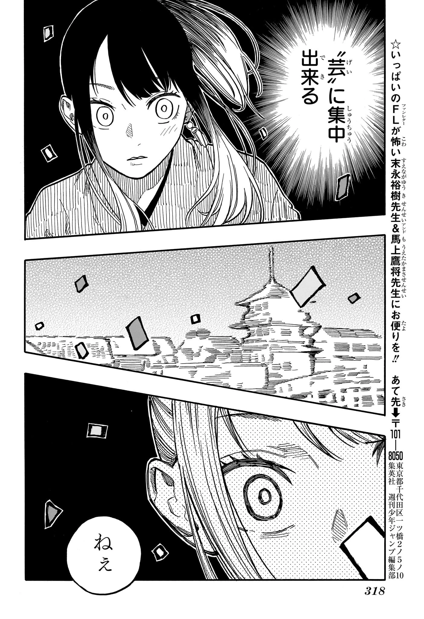 あかね噺 第99話 - 14
