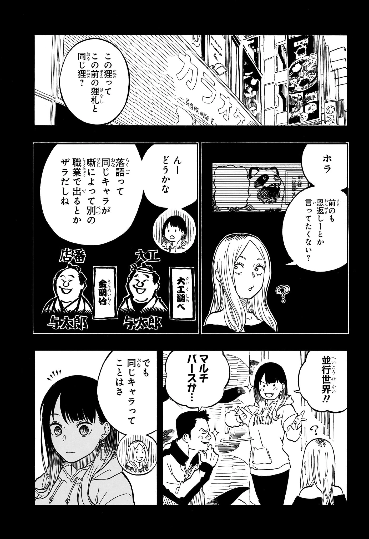 あかね噺 第99話 - 15