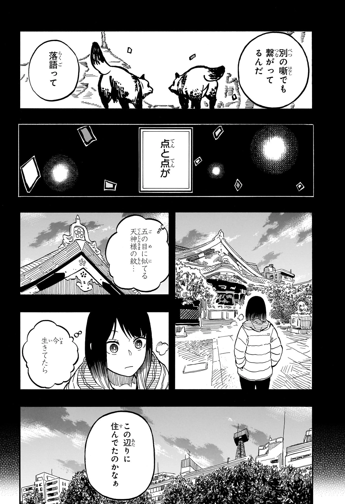 あかね噺 第99話 - 16