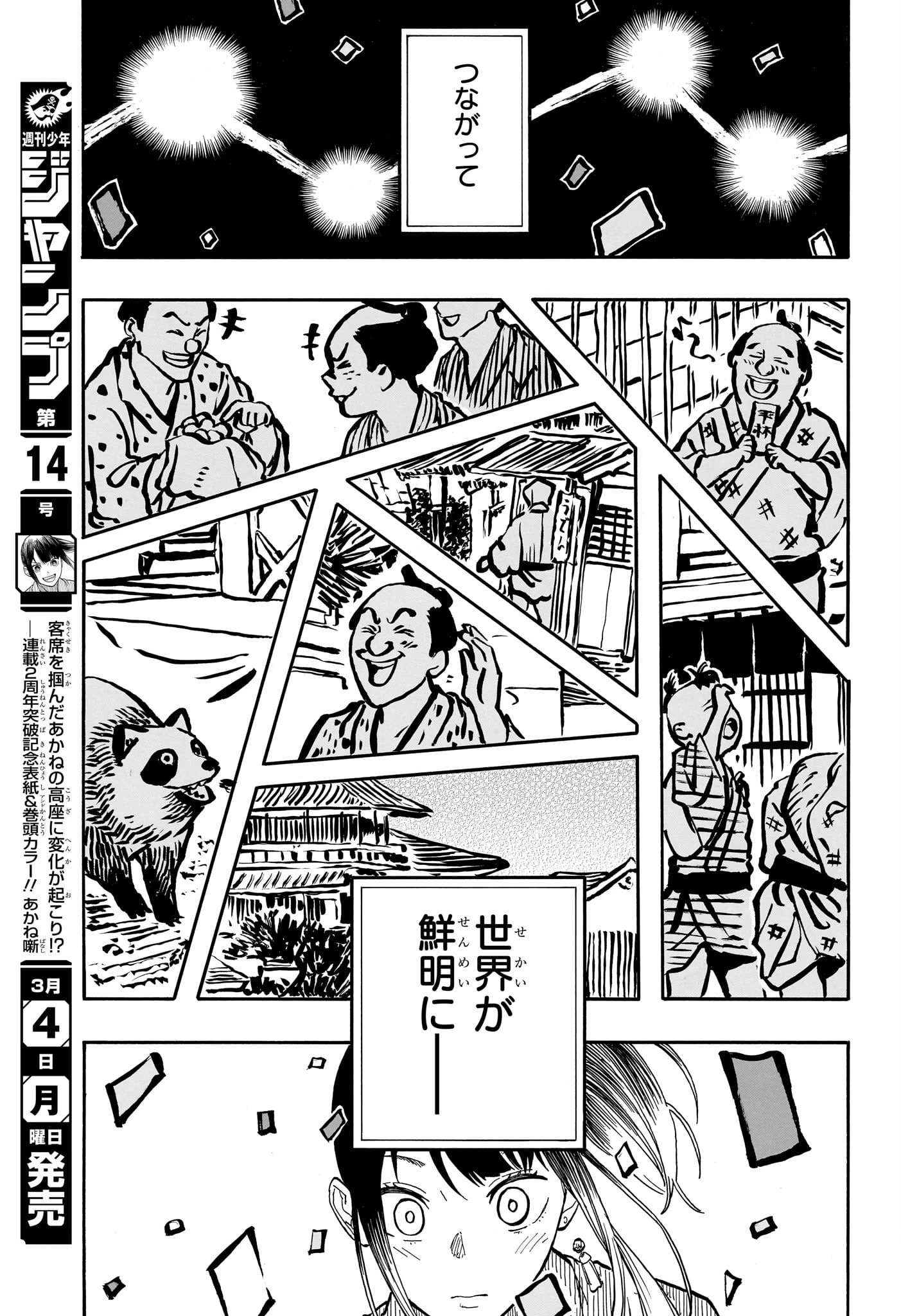 あかね噺 第99話 - 17