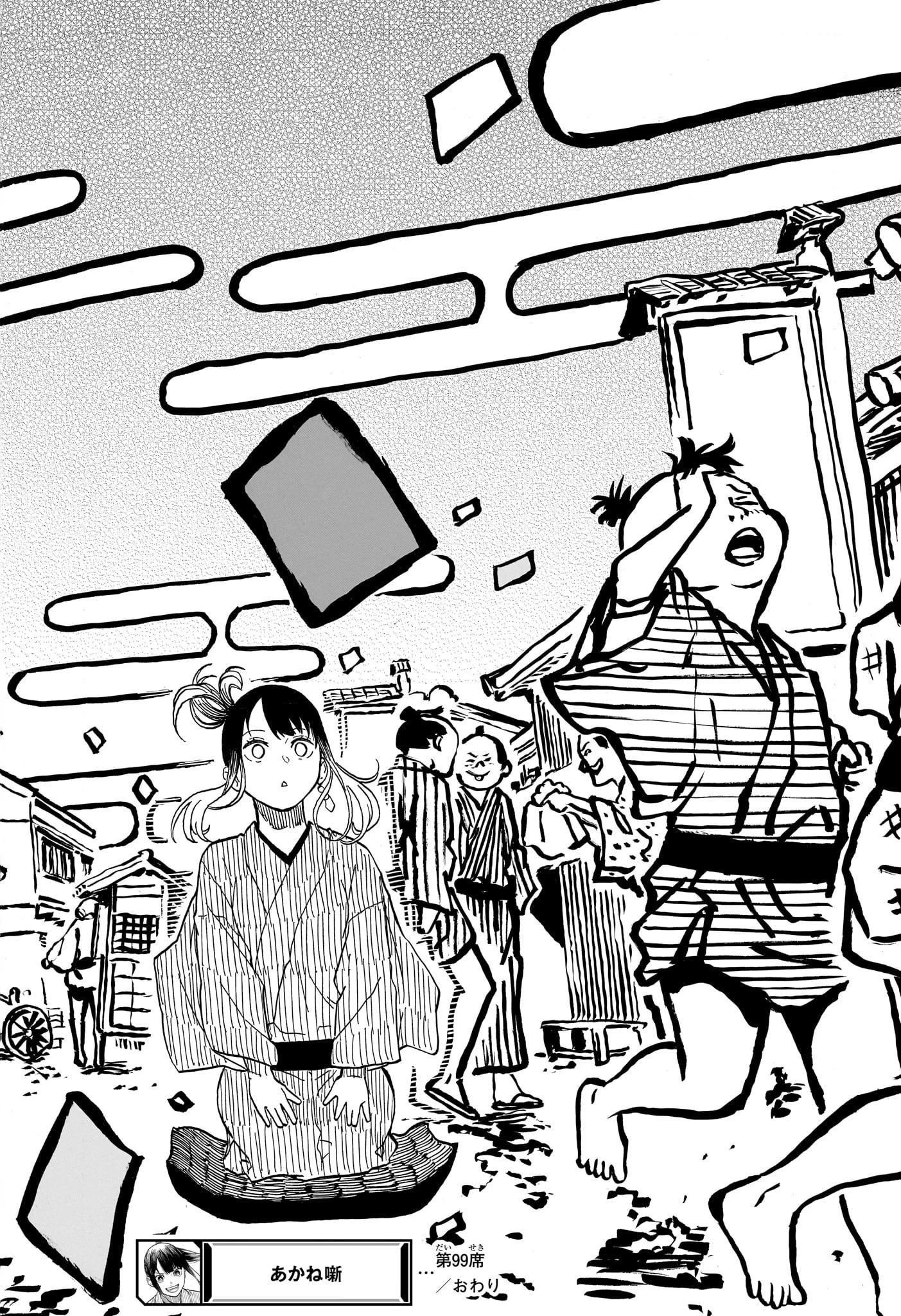 あかね噺 第99話 - 18