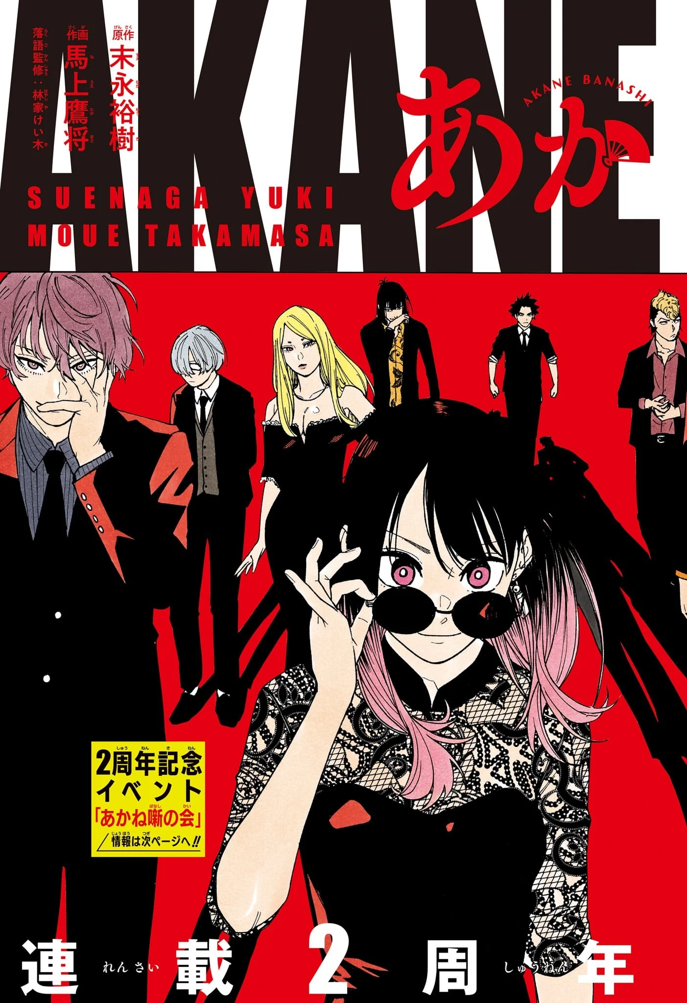 あかね噺 第100話 - 3