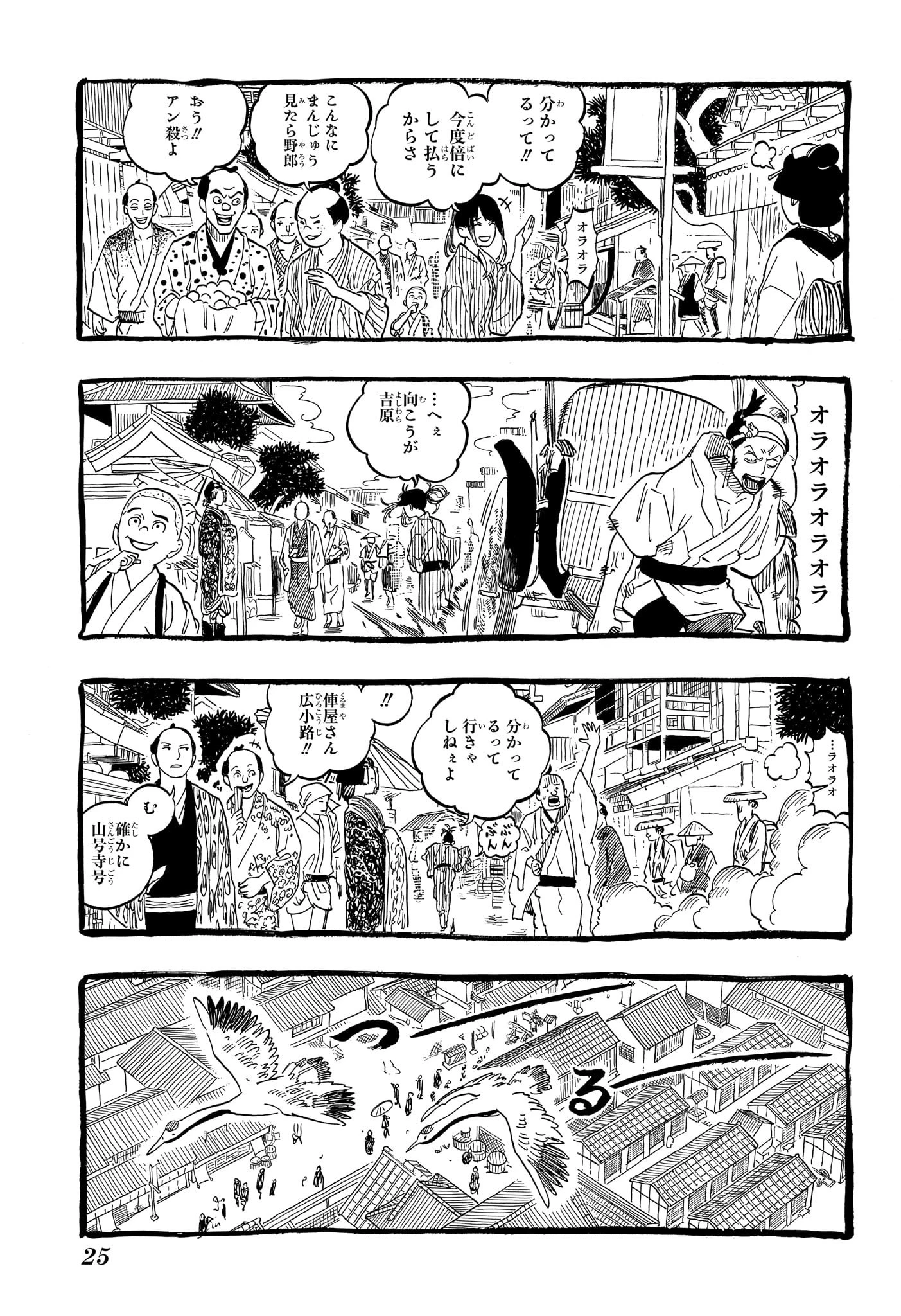 あかね噺 第100話 - 6