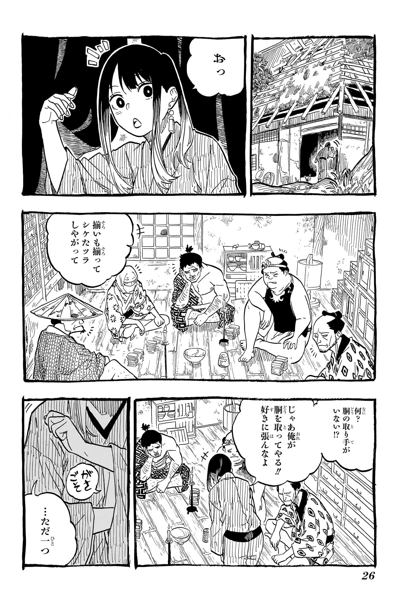 あかね噺 第100話 - 7