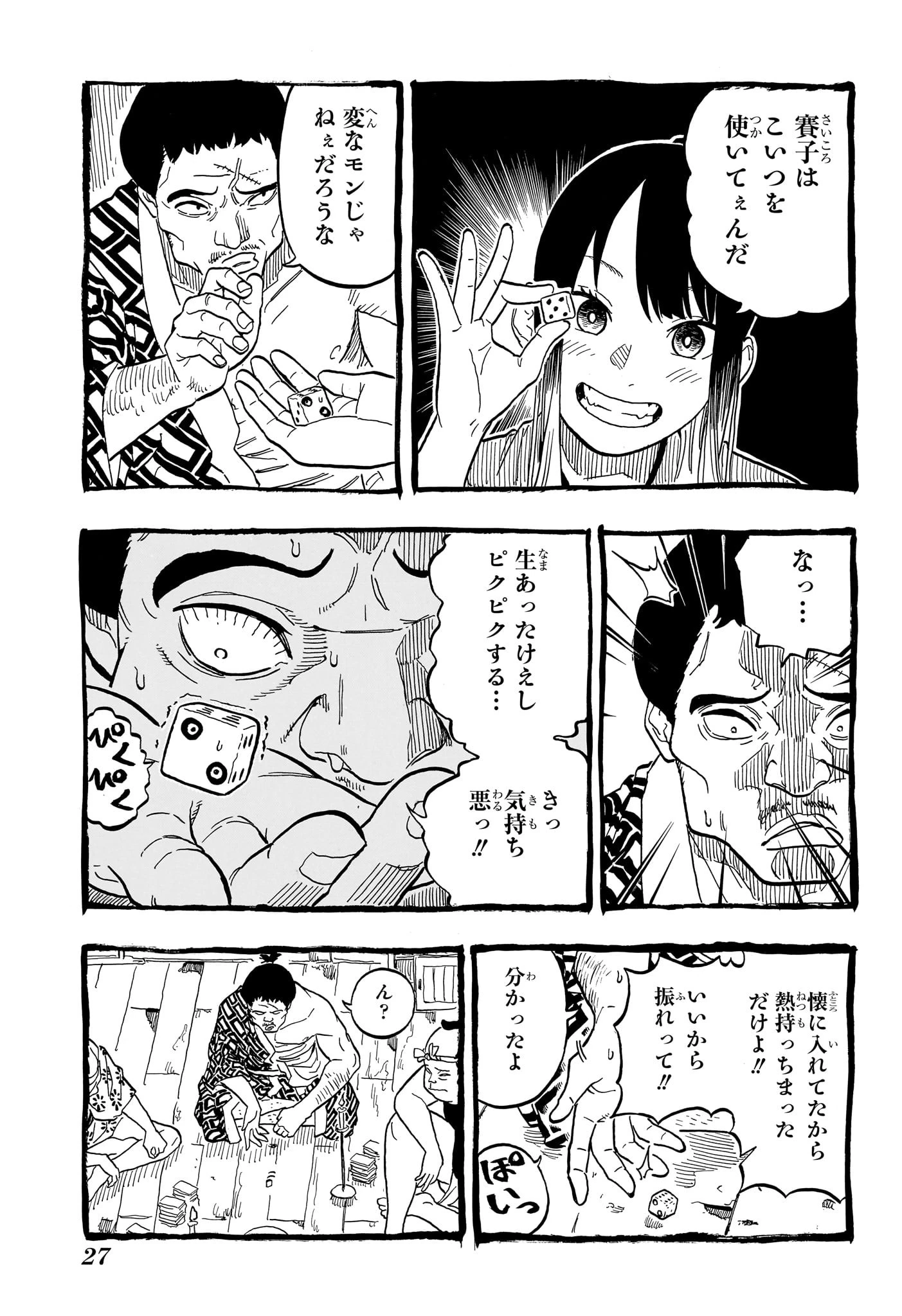 あかね噺 第100話 - 8