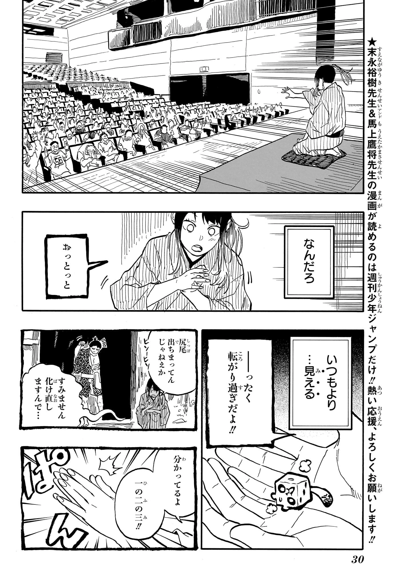 あかね噺 第100話 - 11