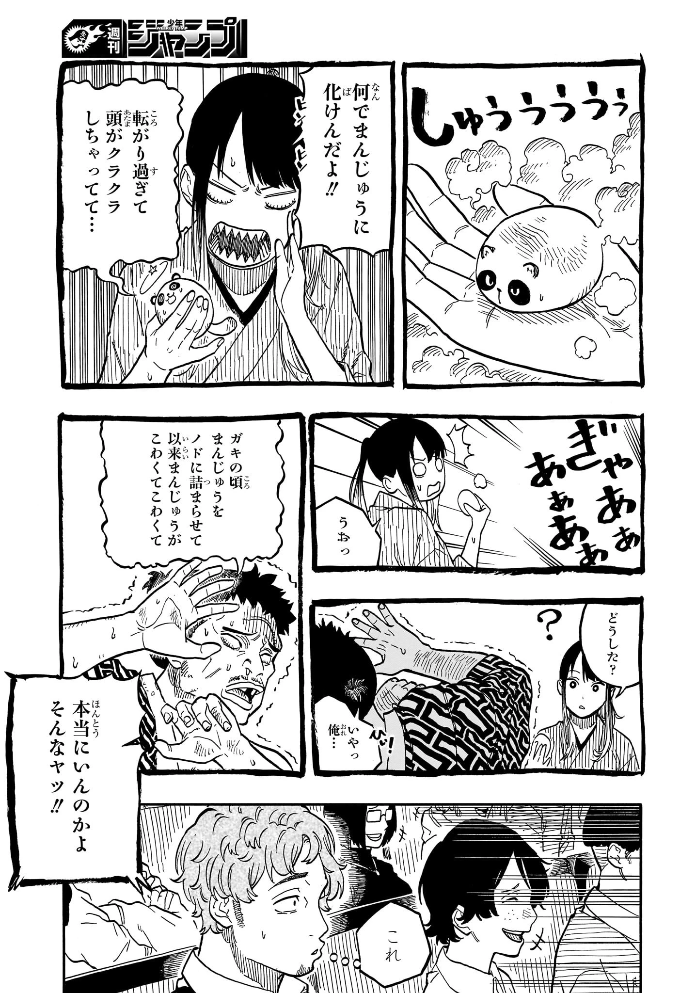 あかね噺 第100話 - 12