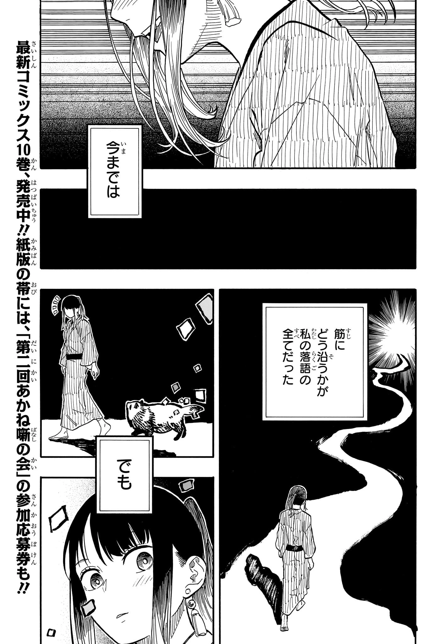 あかね噺 第100話 - 14