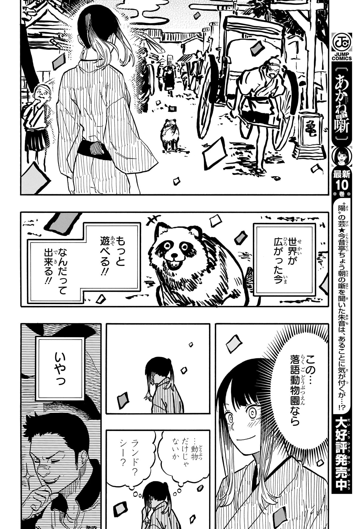 あかね噺 第100話 - 15