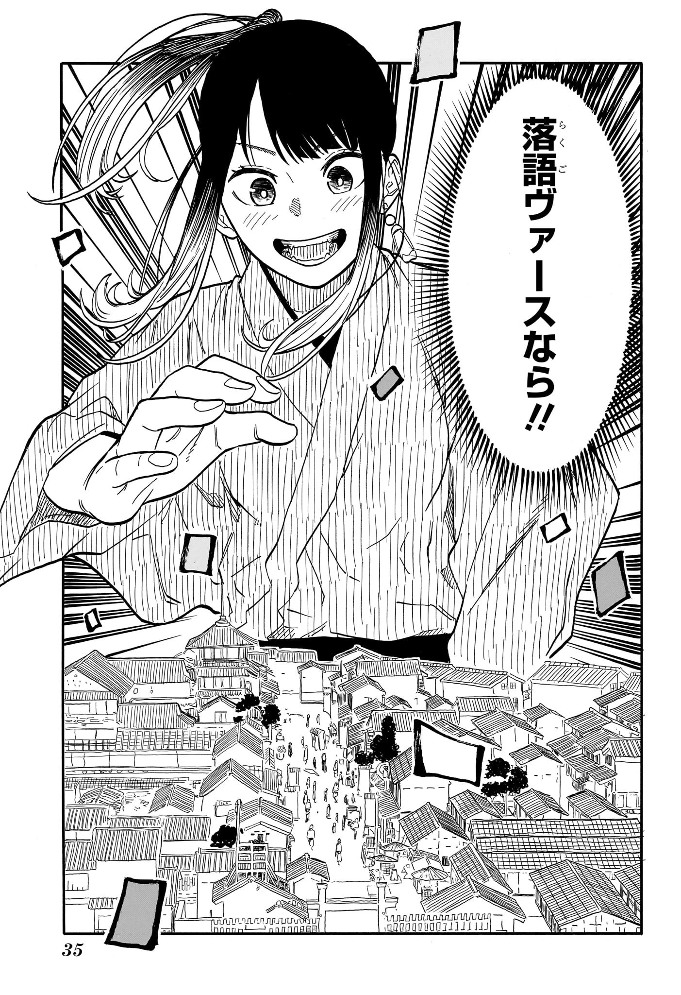 あかね噺 第100話 - 16