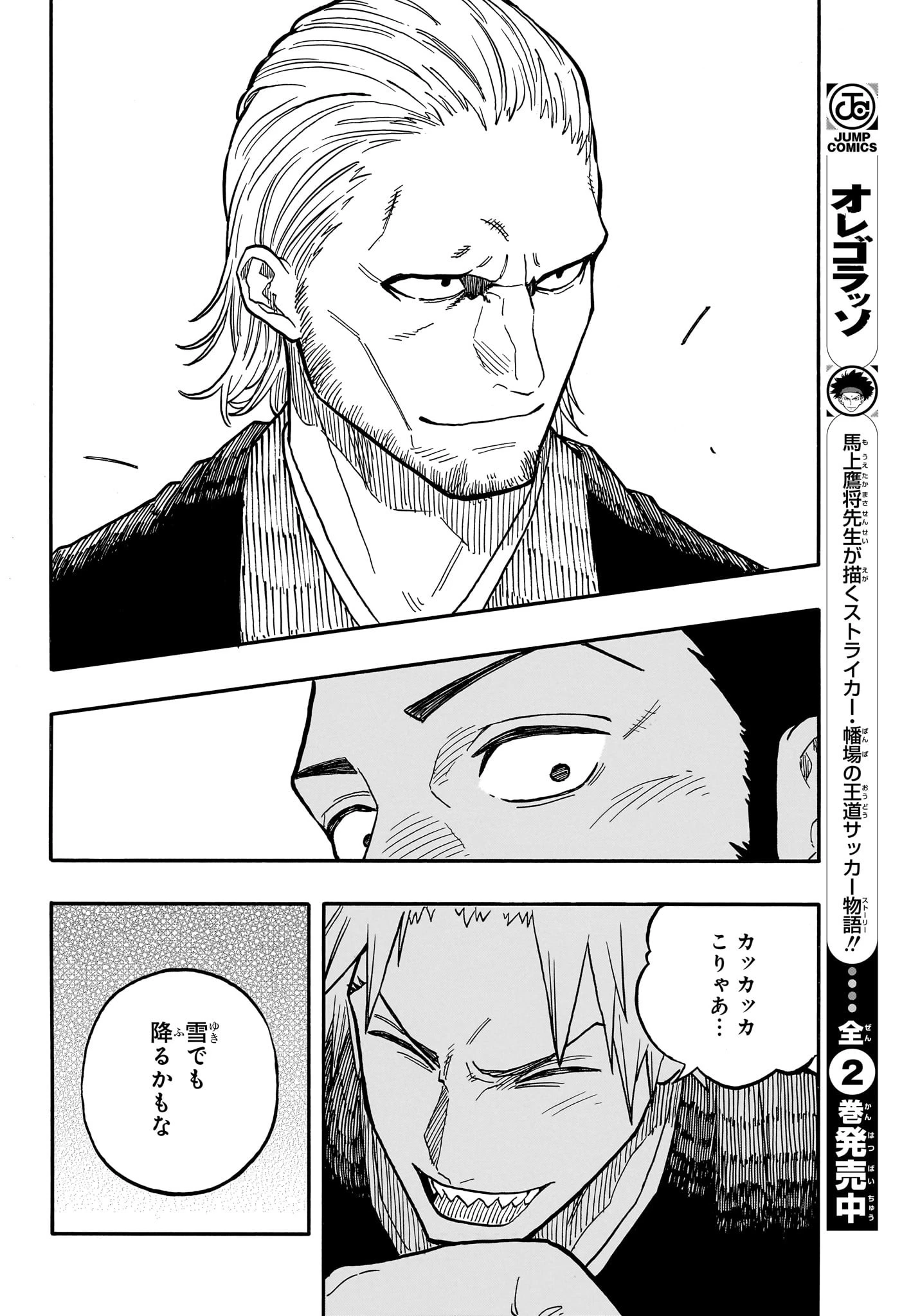 あかね噺 第100話 - 19