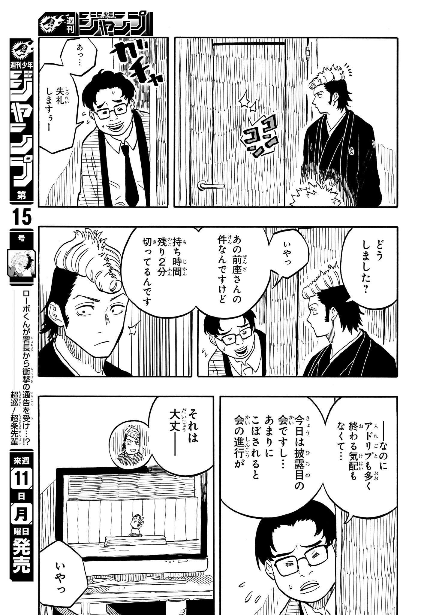 あかね噺 第100話 - 20