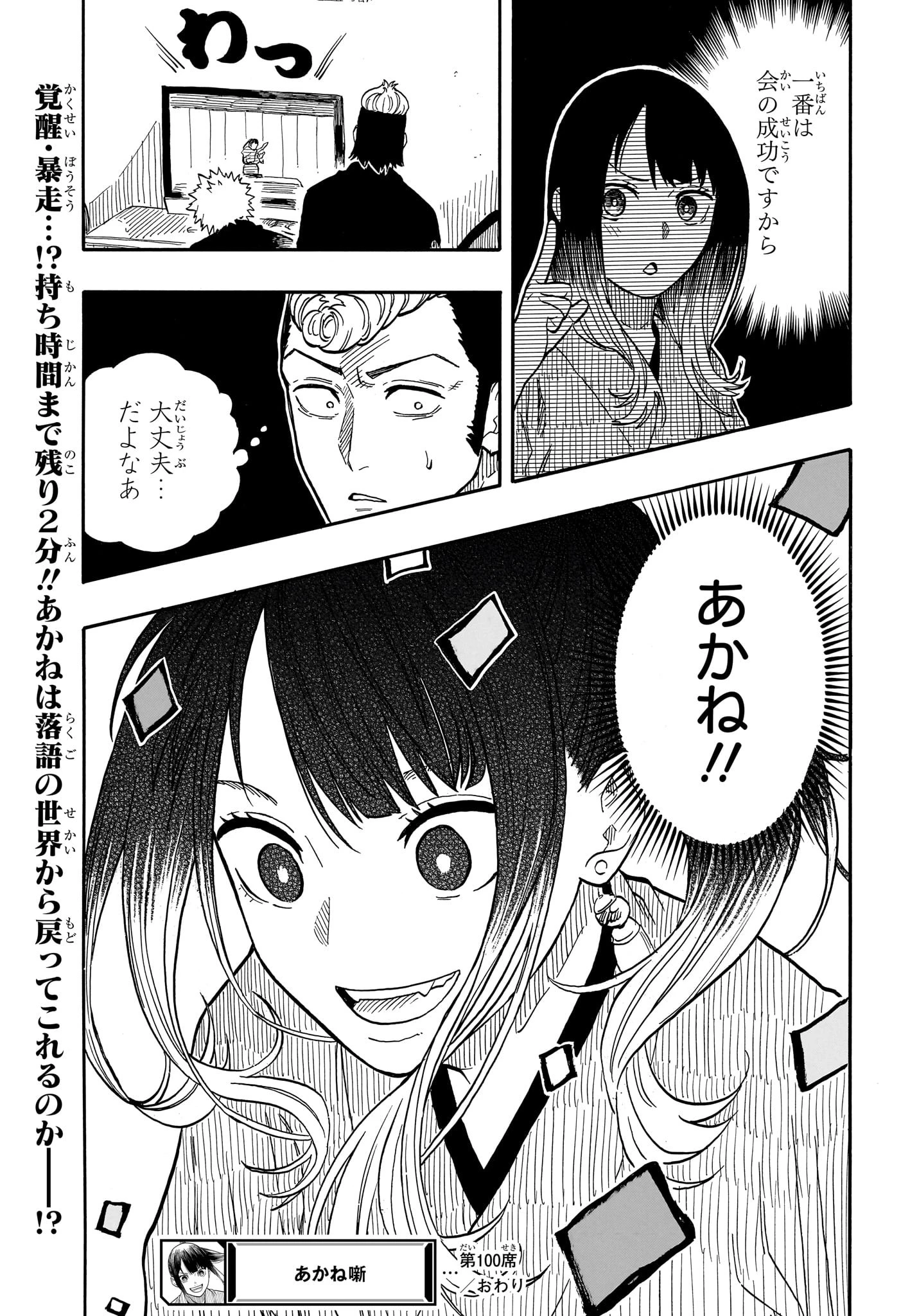 あかね噺 第100話 - 22