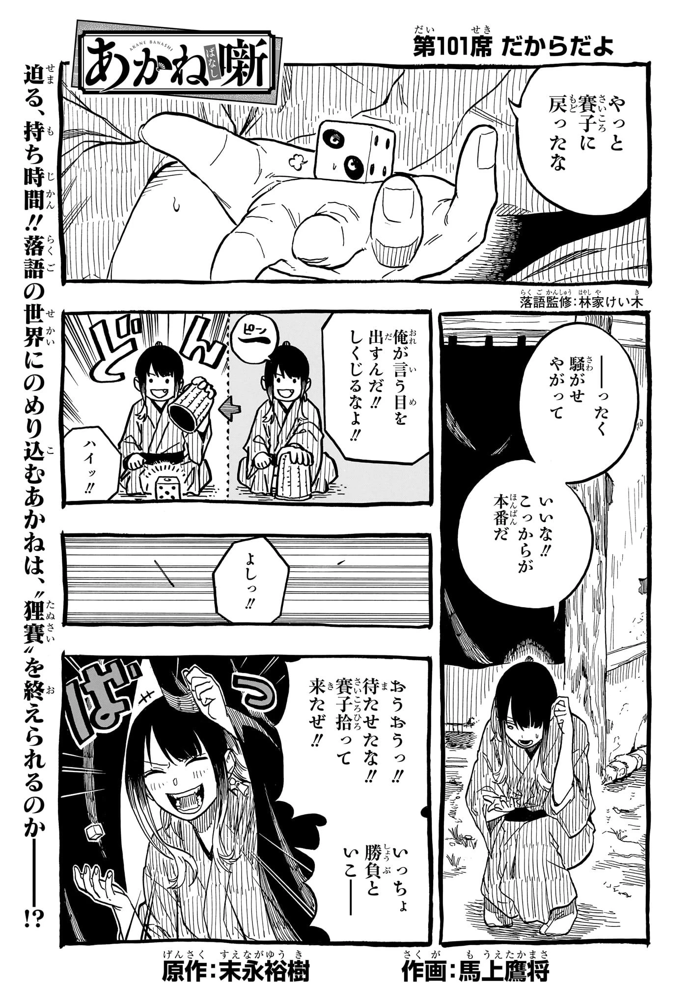 あかね噺 第101話 - 1