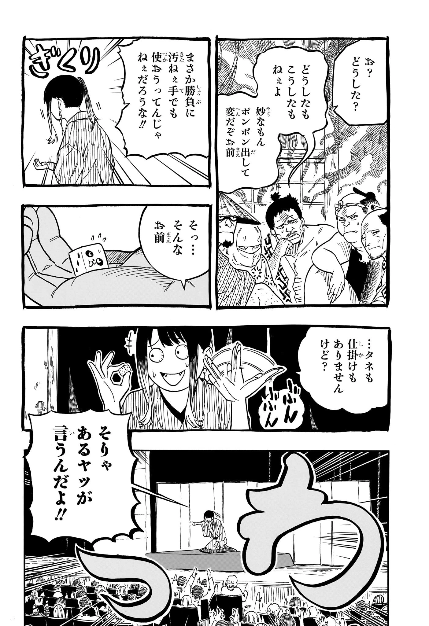 あかね噺 第101話 - 2