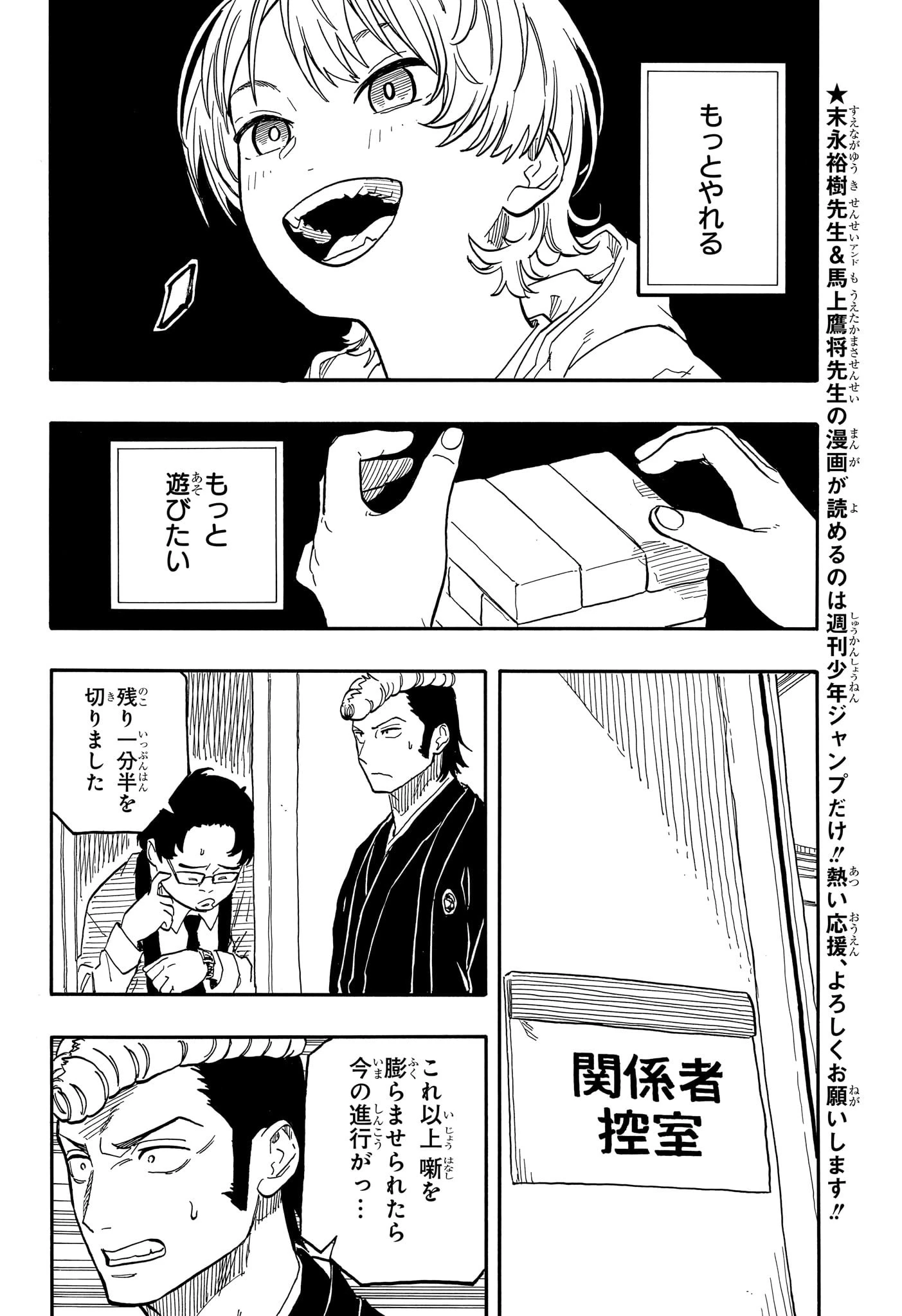 あかね噺 第101話 - 4