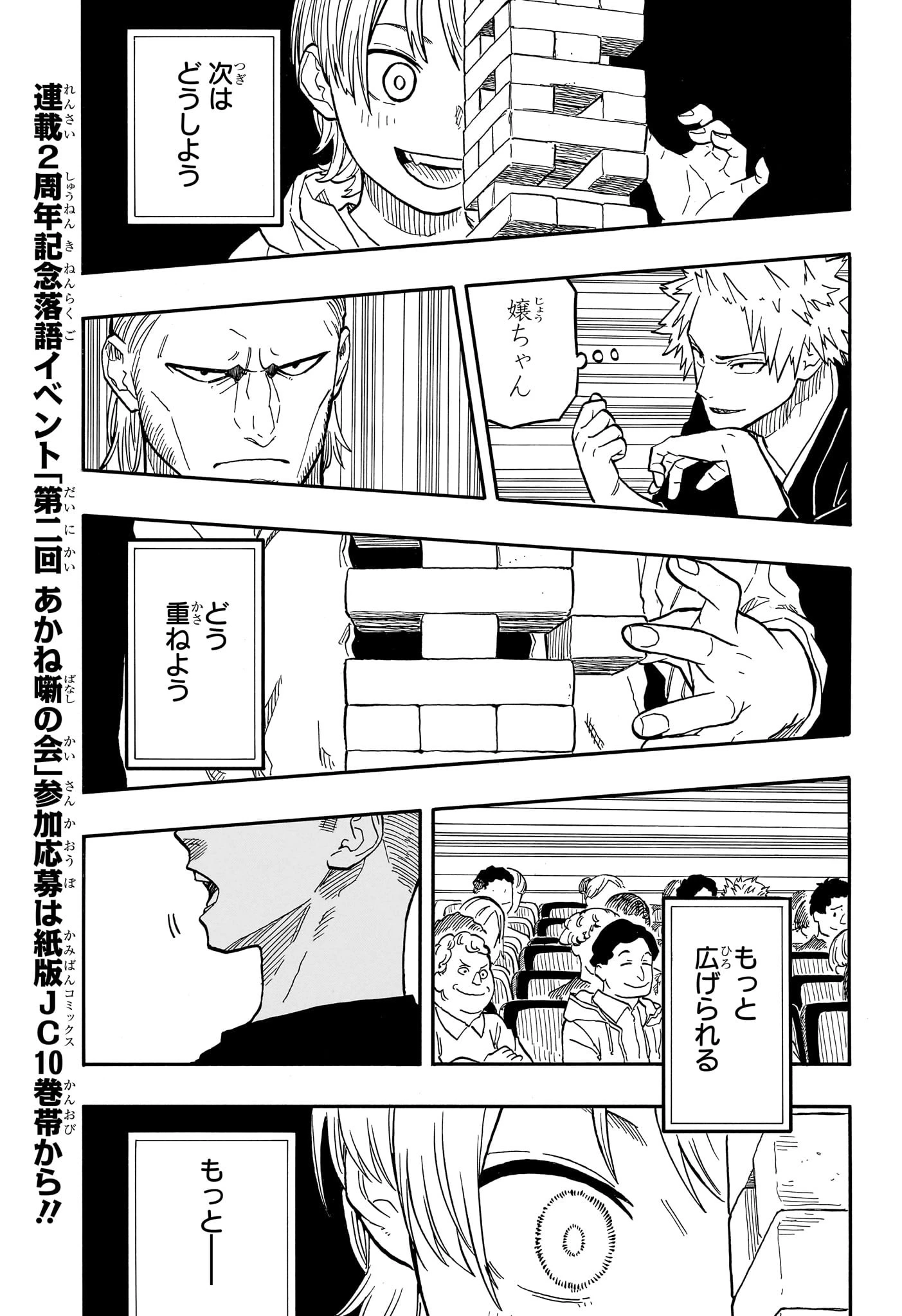 あかね噺 第101話 - 5