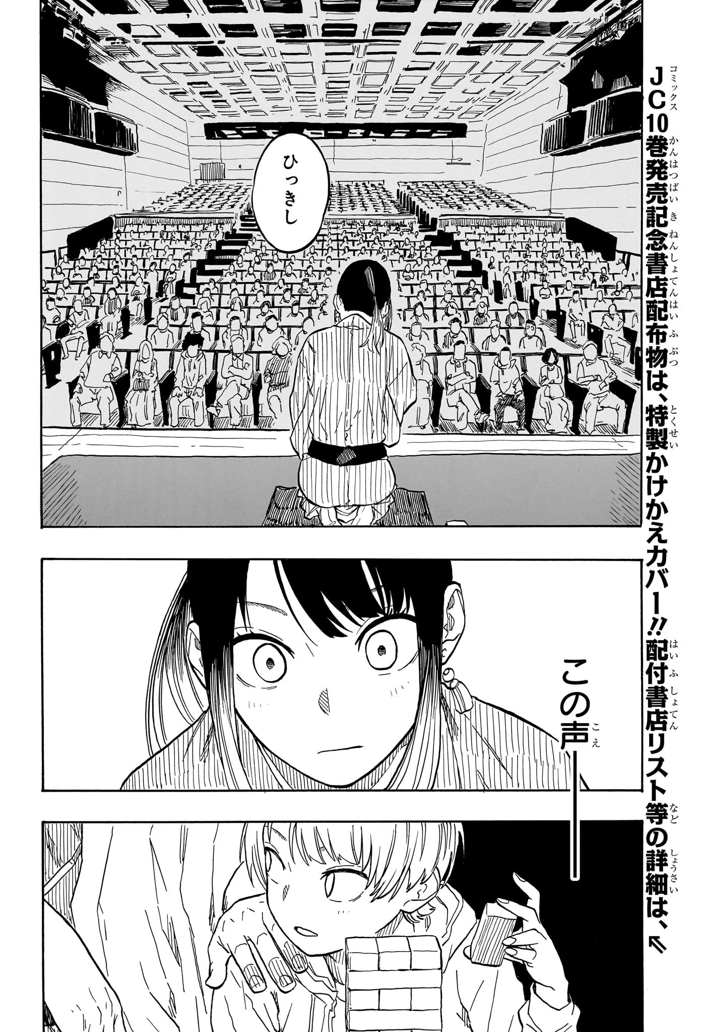 あかね噺 第101話 - 6