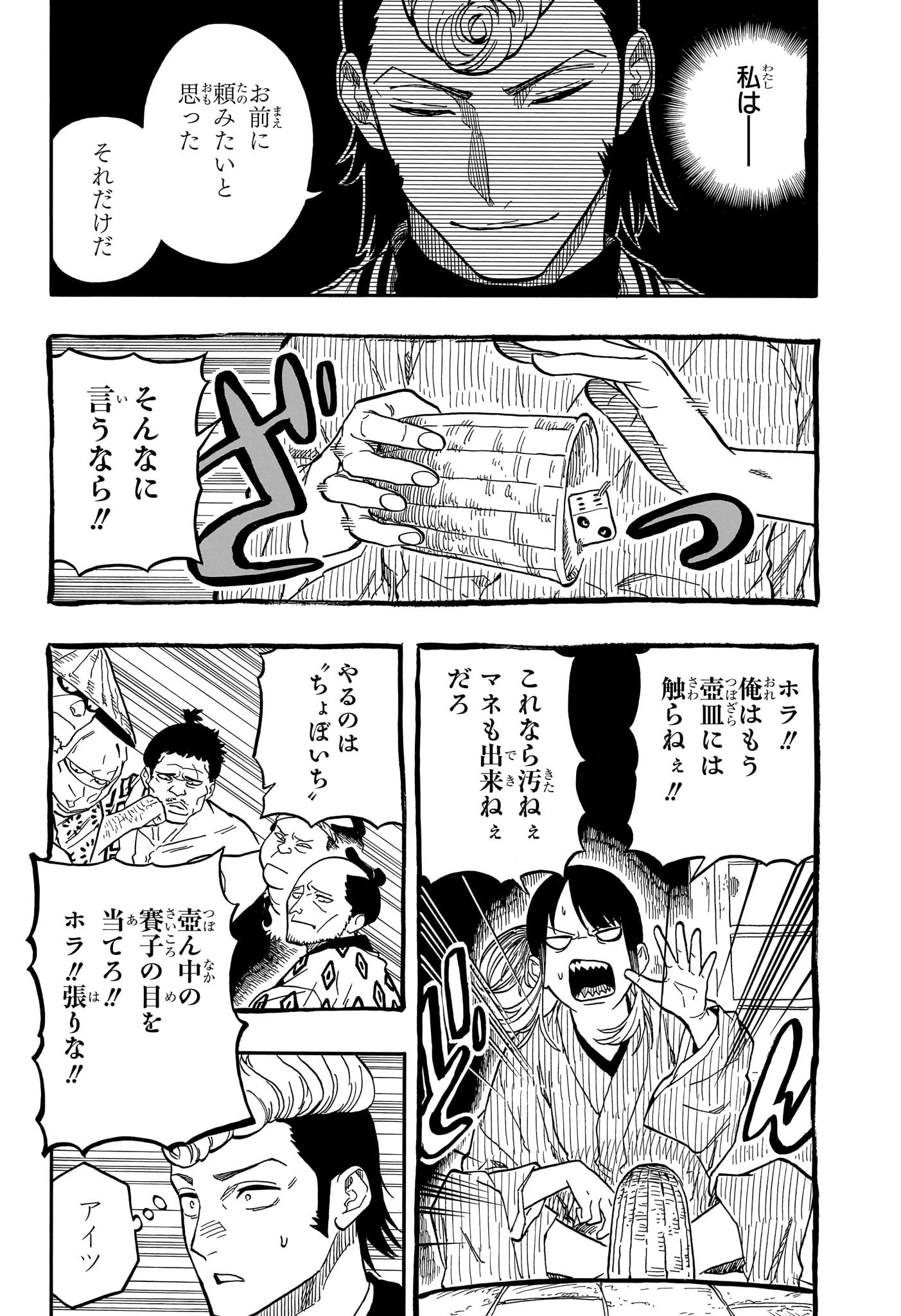 あかね噺 第101話 - 8