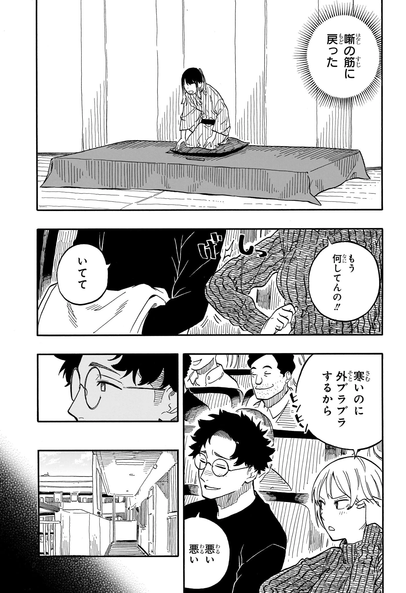 あかね噺 第101話 - 9