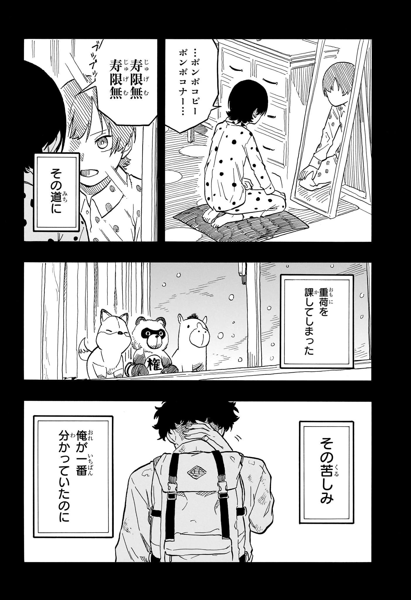 あかね噺 第101話 - 12