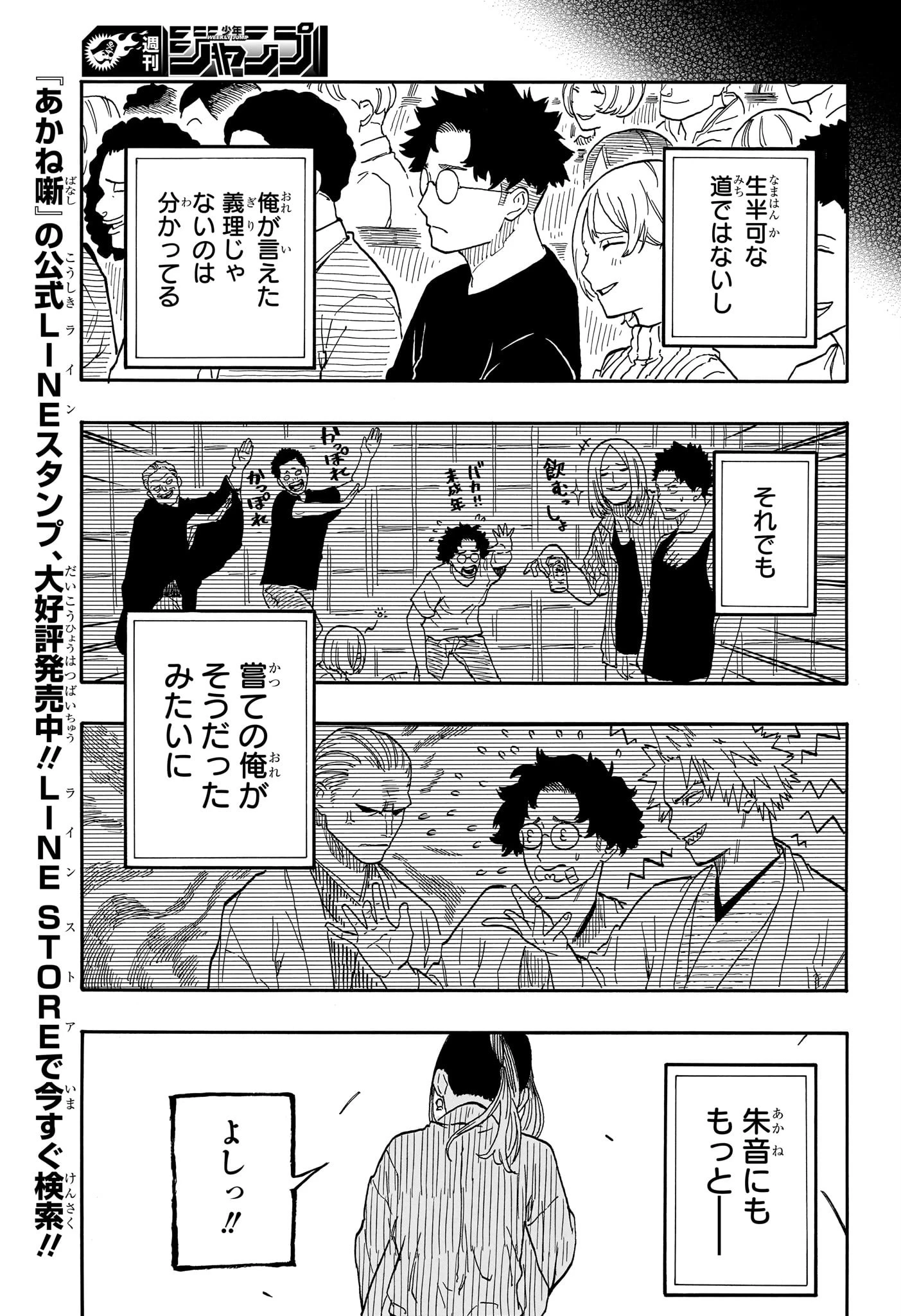 あかね噺 第101話 - 13