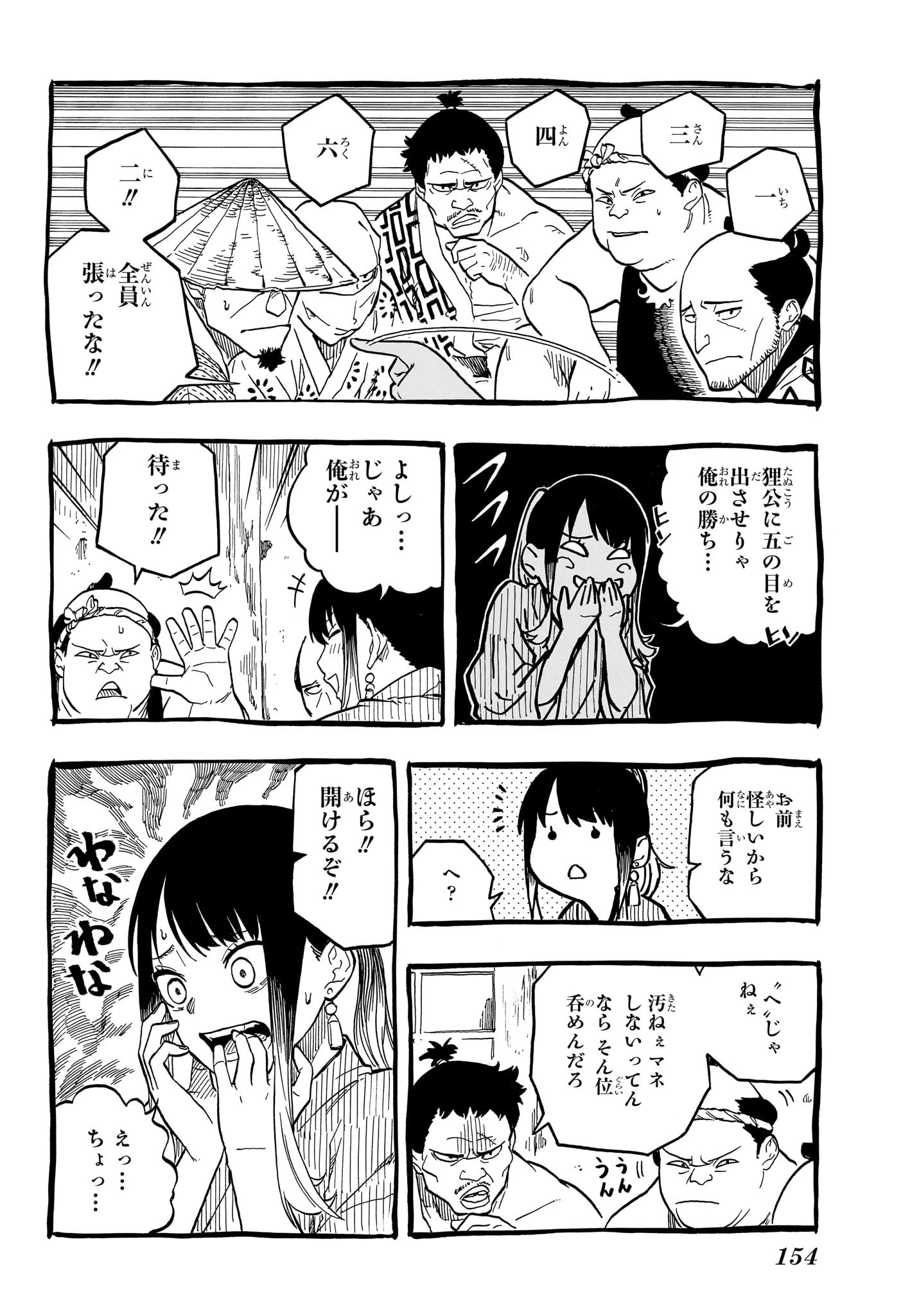 あかね噺 第101話 - 14