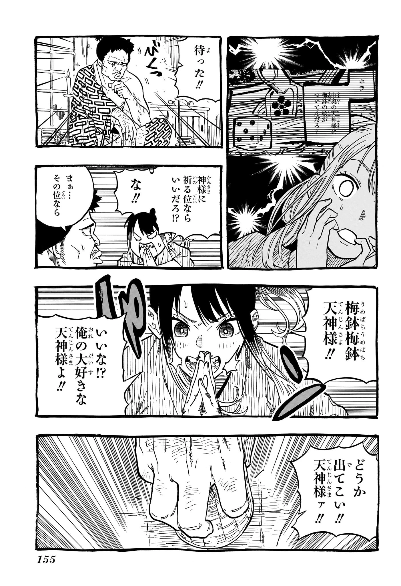 あかね噺 第101話 - 15