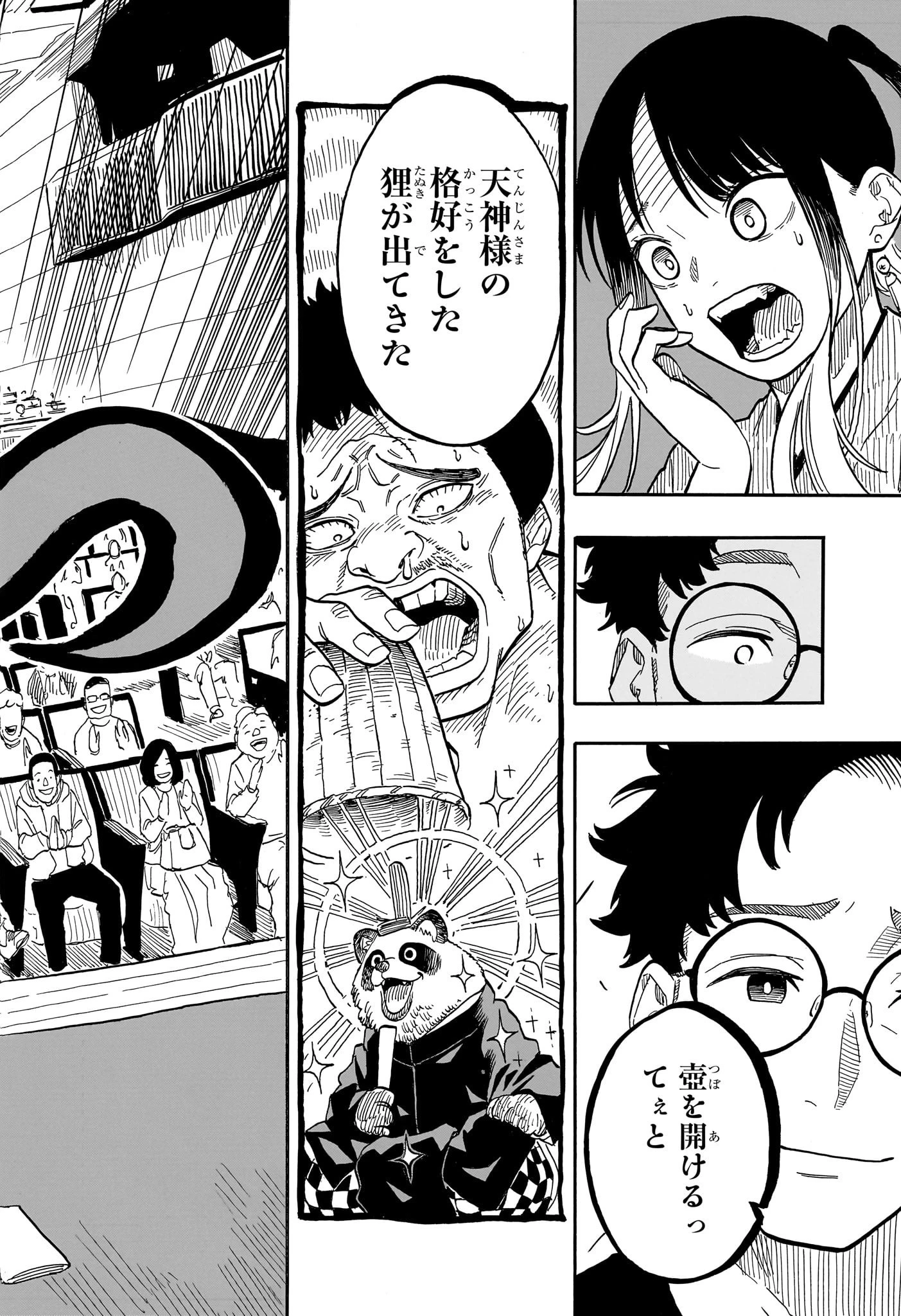 あかね噺 第101話 - 16