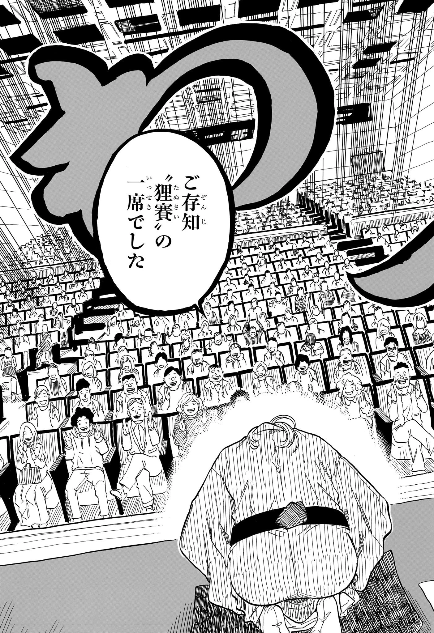 あかね噺 第101話 - 17