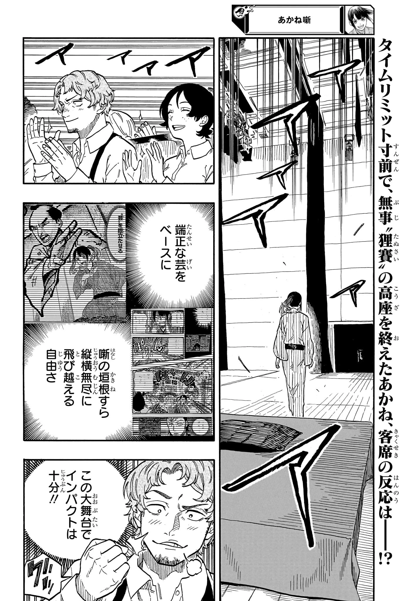 あかね噺 第102話 - 2