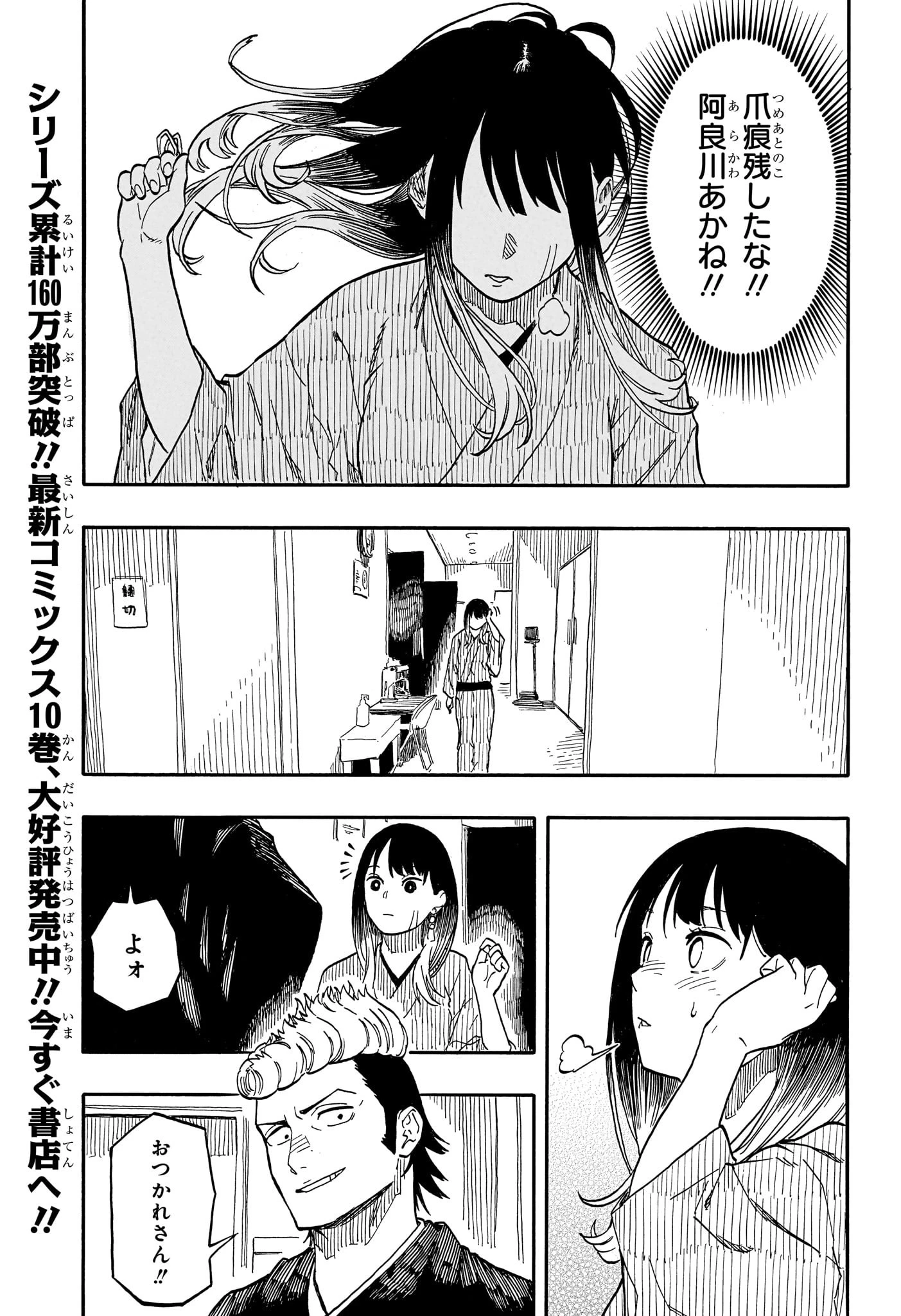 あかね噺 第102話 - 3