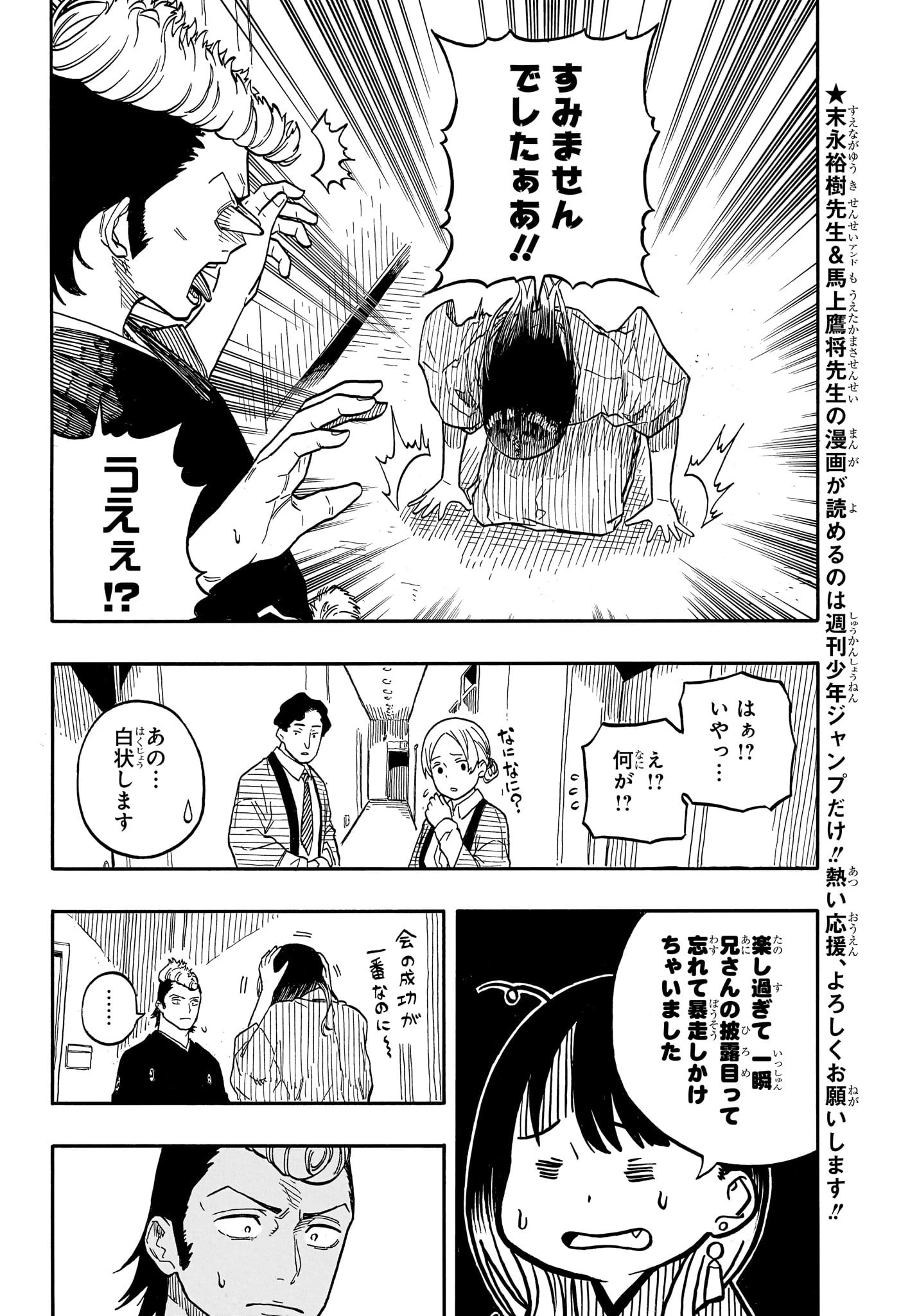 あかね噺 第102話 - 4