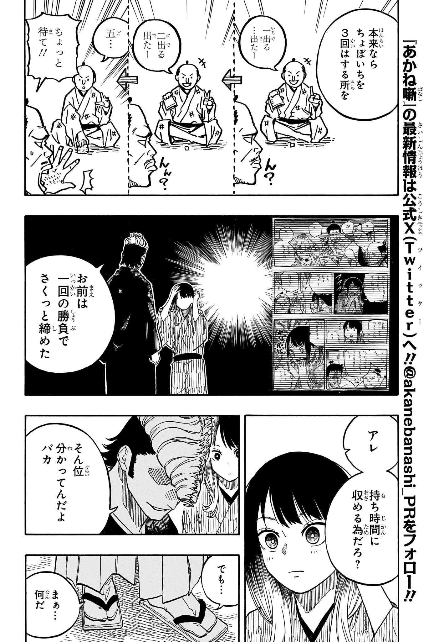 あかね噺 第102話 - 6