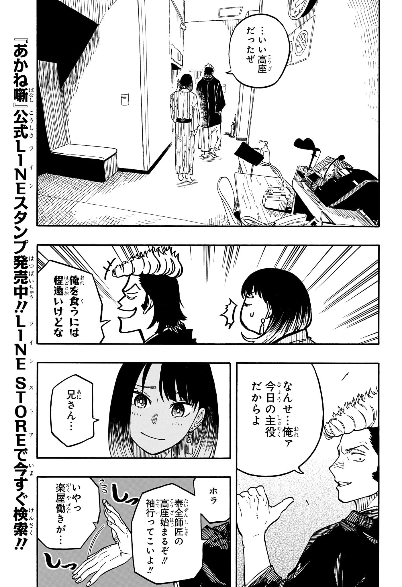 あかね噺 第102話 - 7