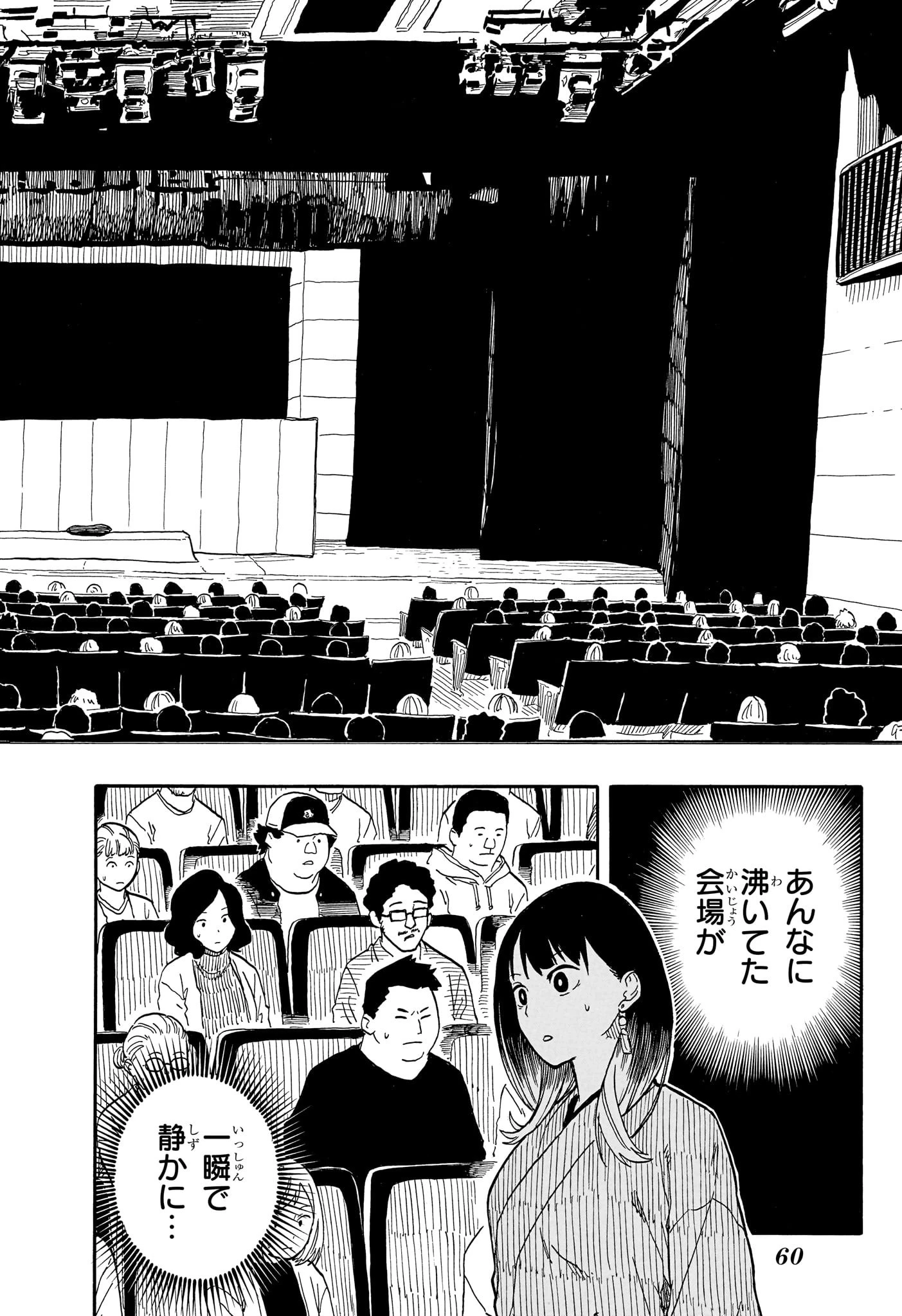 あかね噺 第102話 - 14