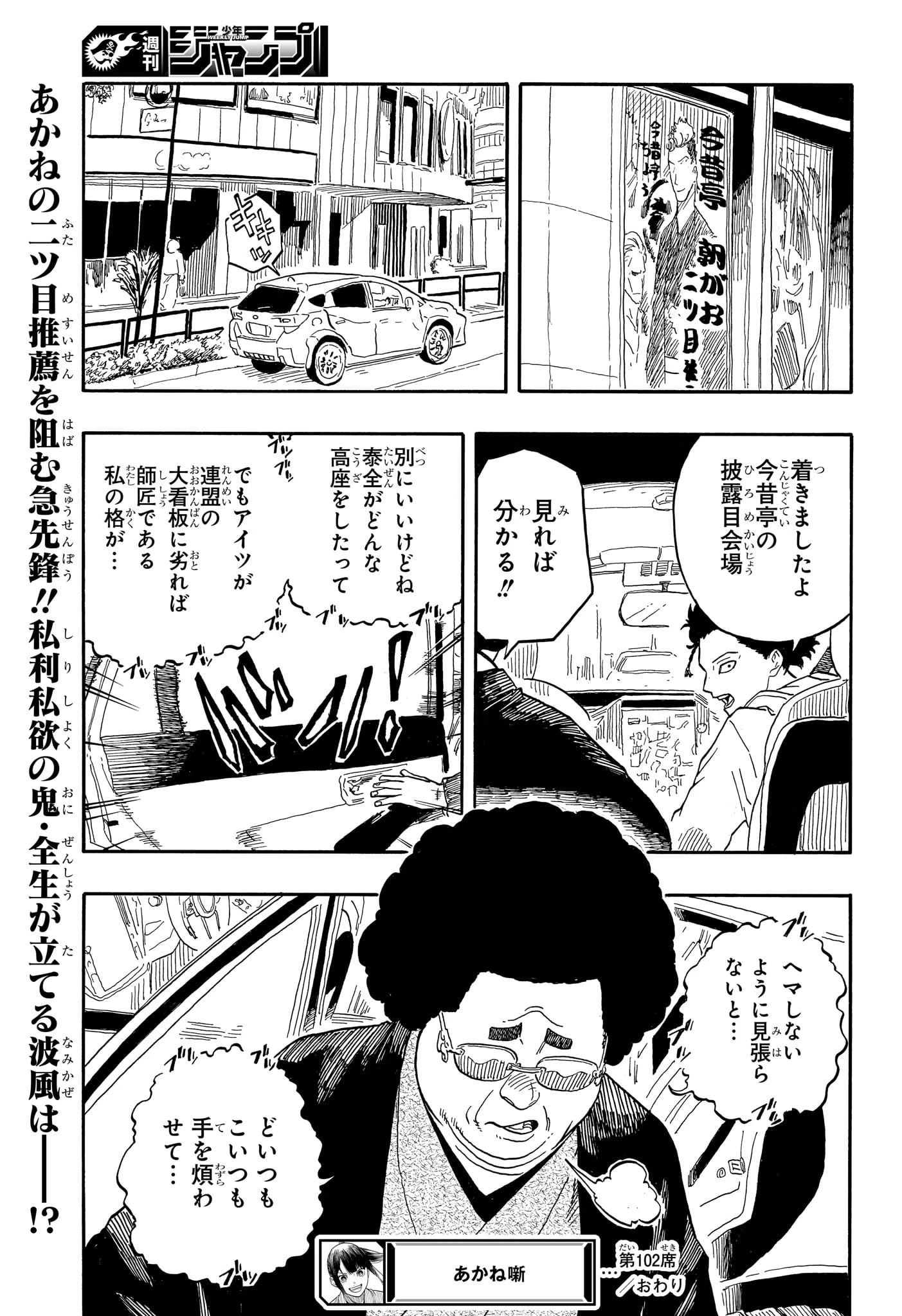 あかね噺 第102話 - 19