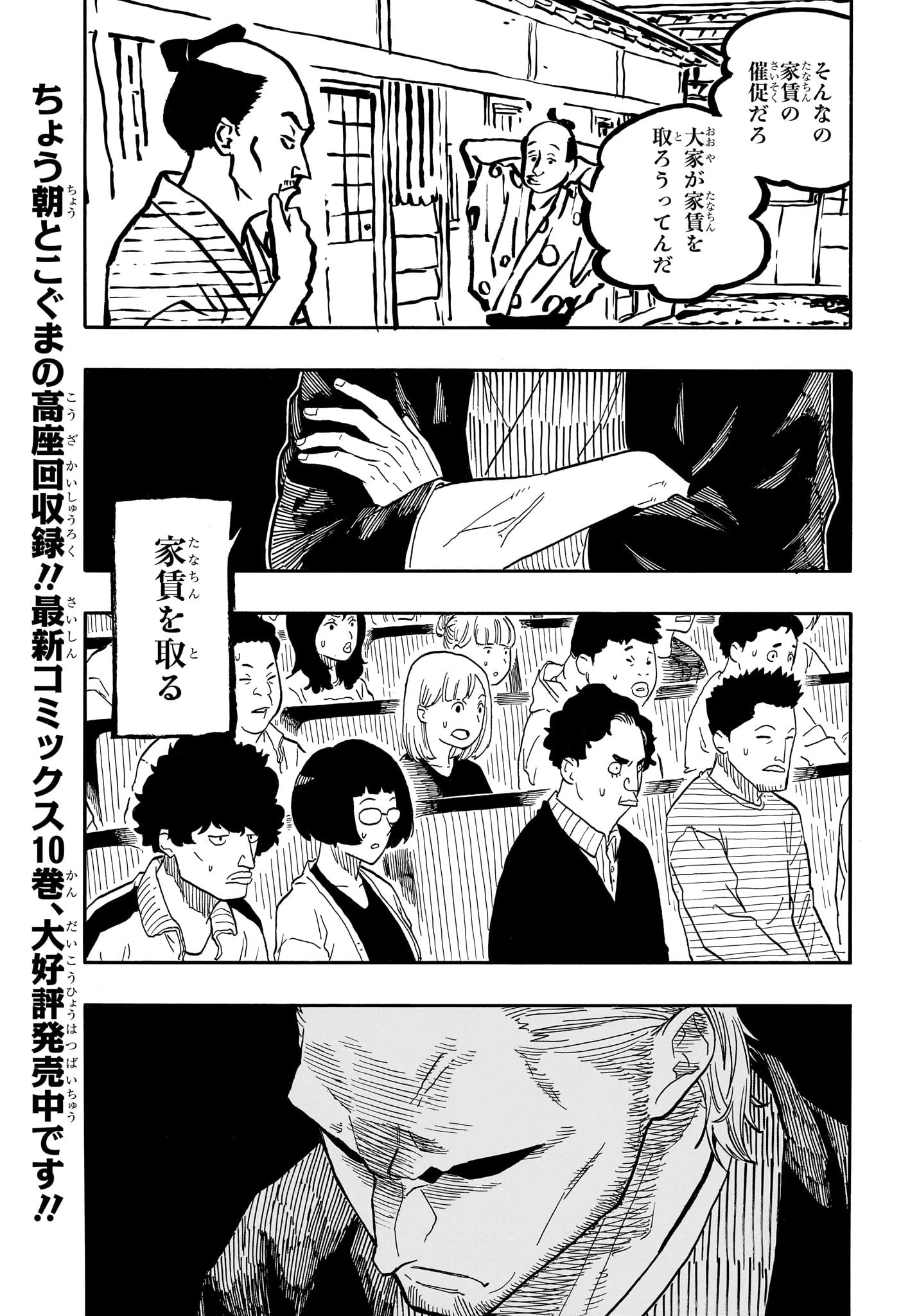 あかね噺 第103話 - 3