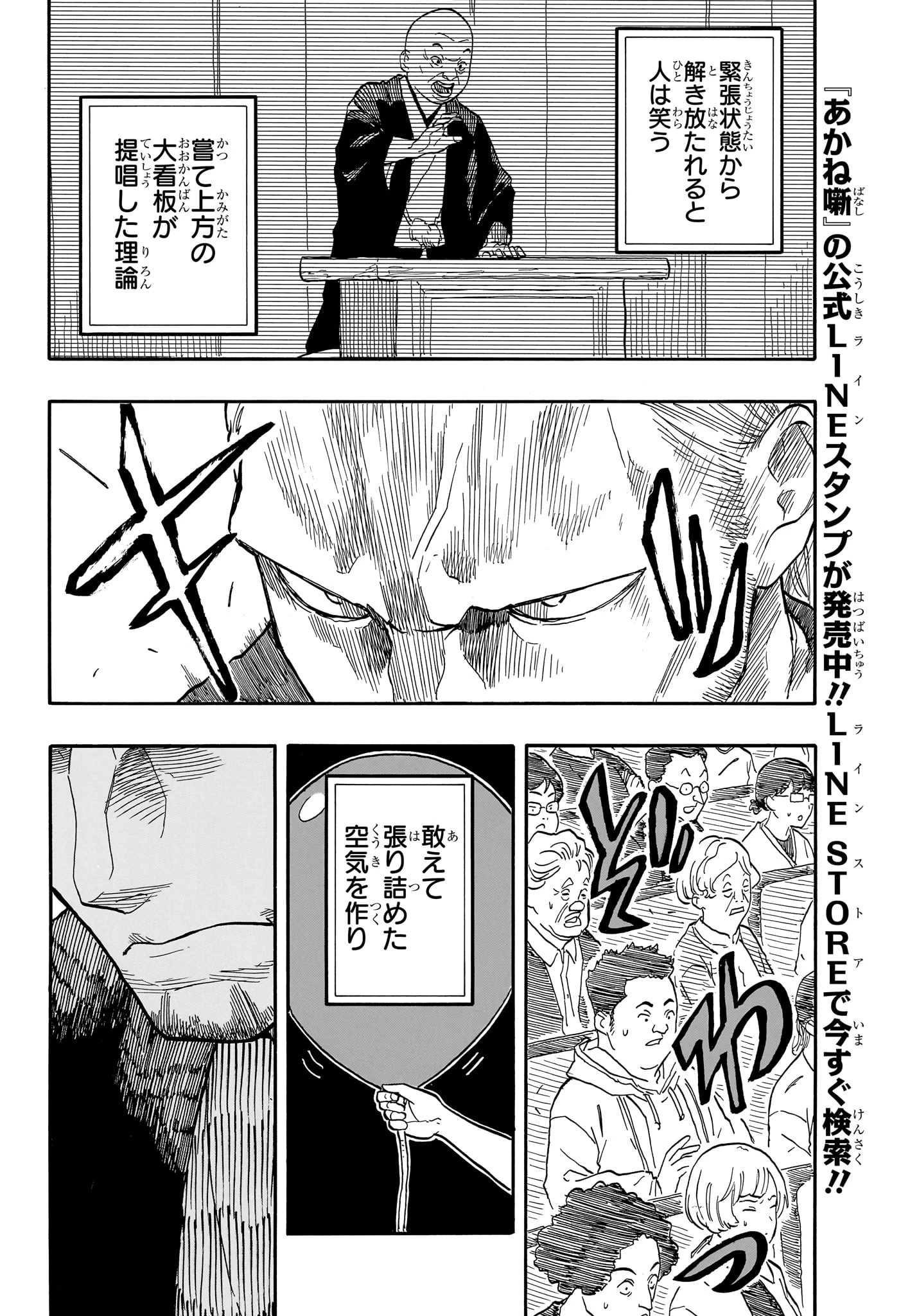 あかね噺 第103話 - 6