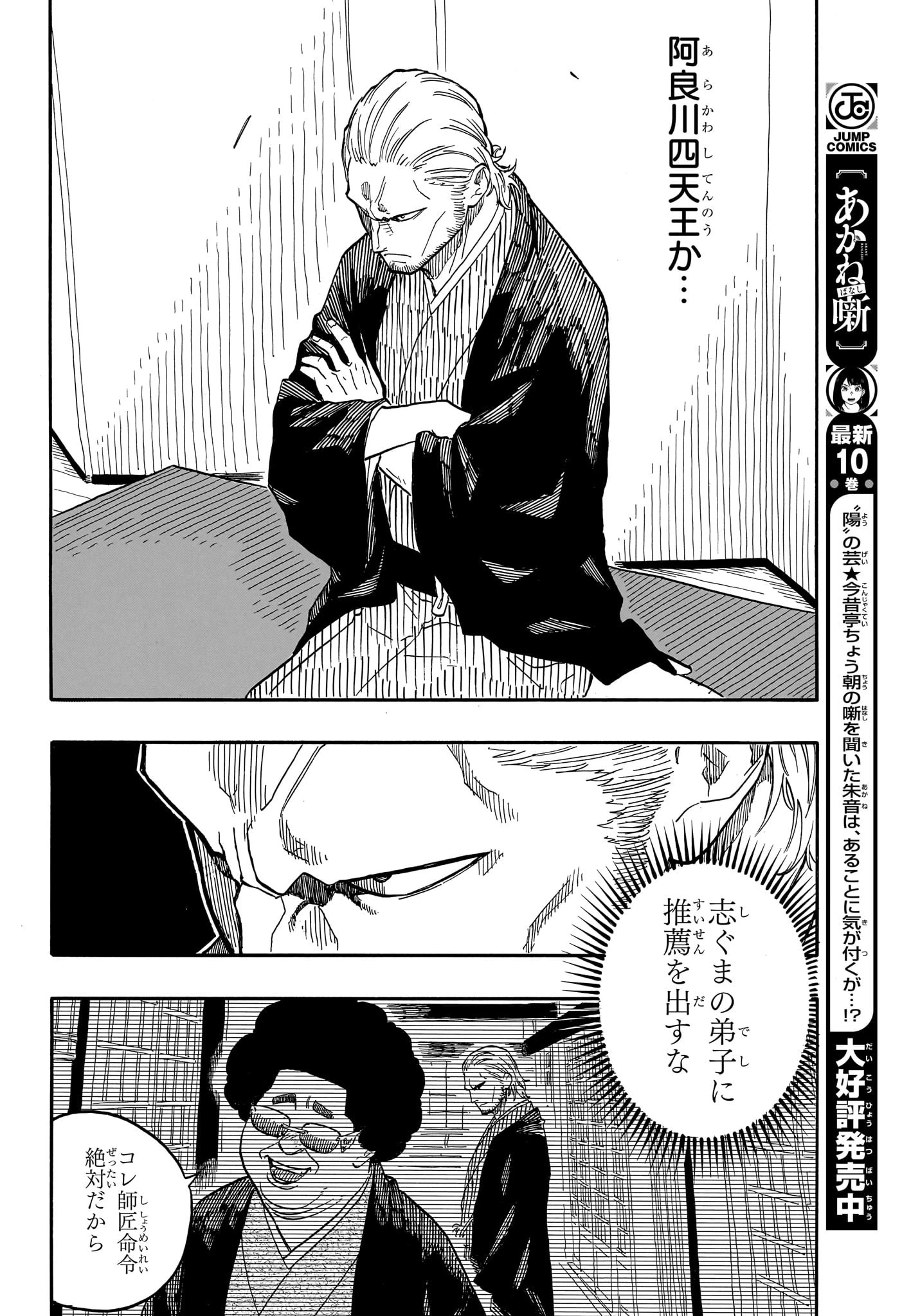 あかね噺 第103話 - 8