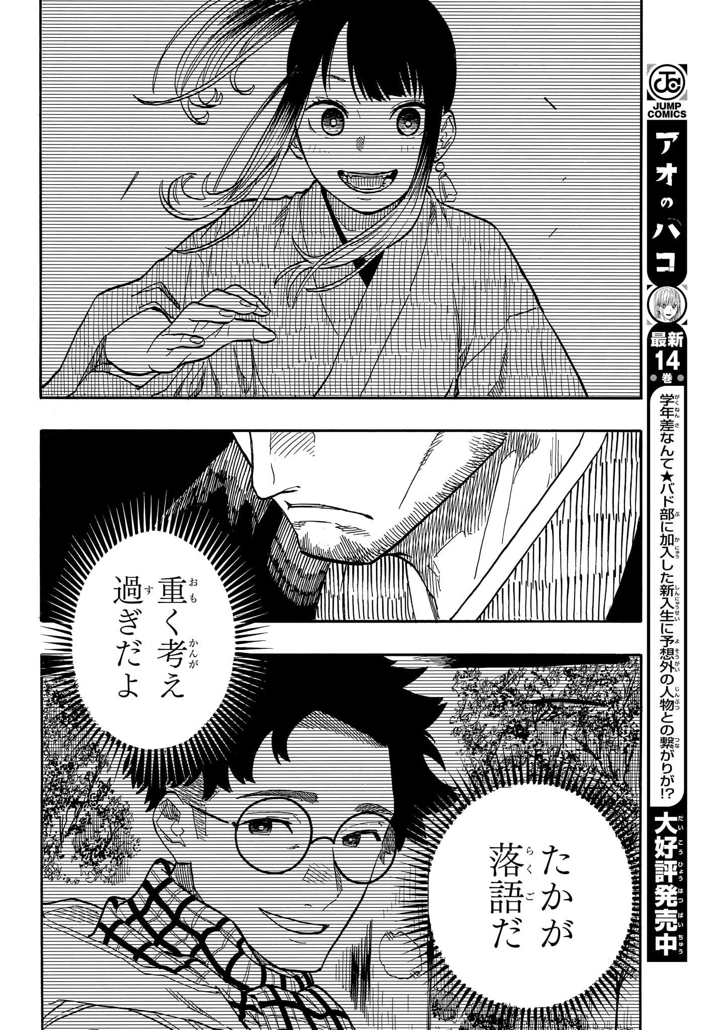 あかね噺 第103話 - 12