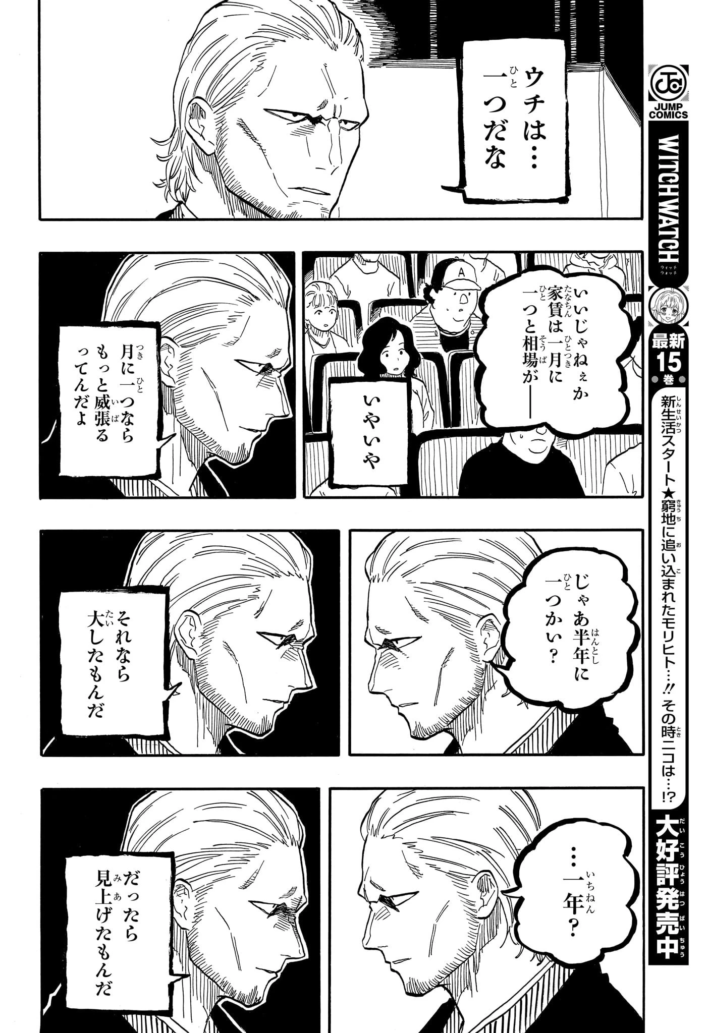 あかね噺 第103話 - 14