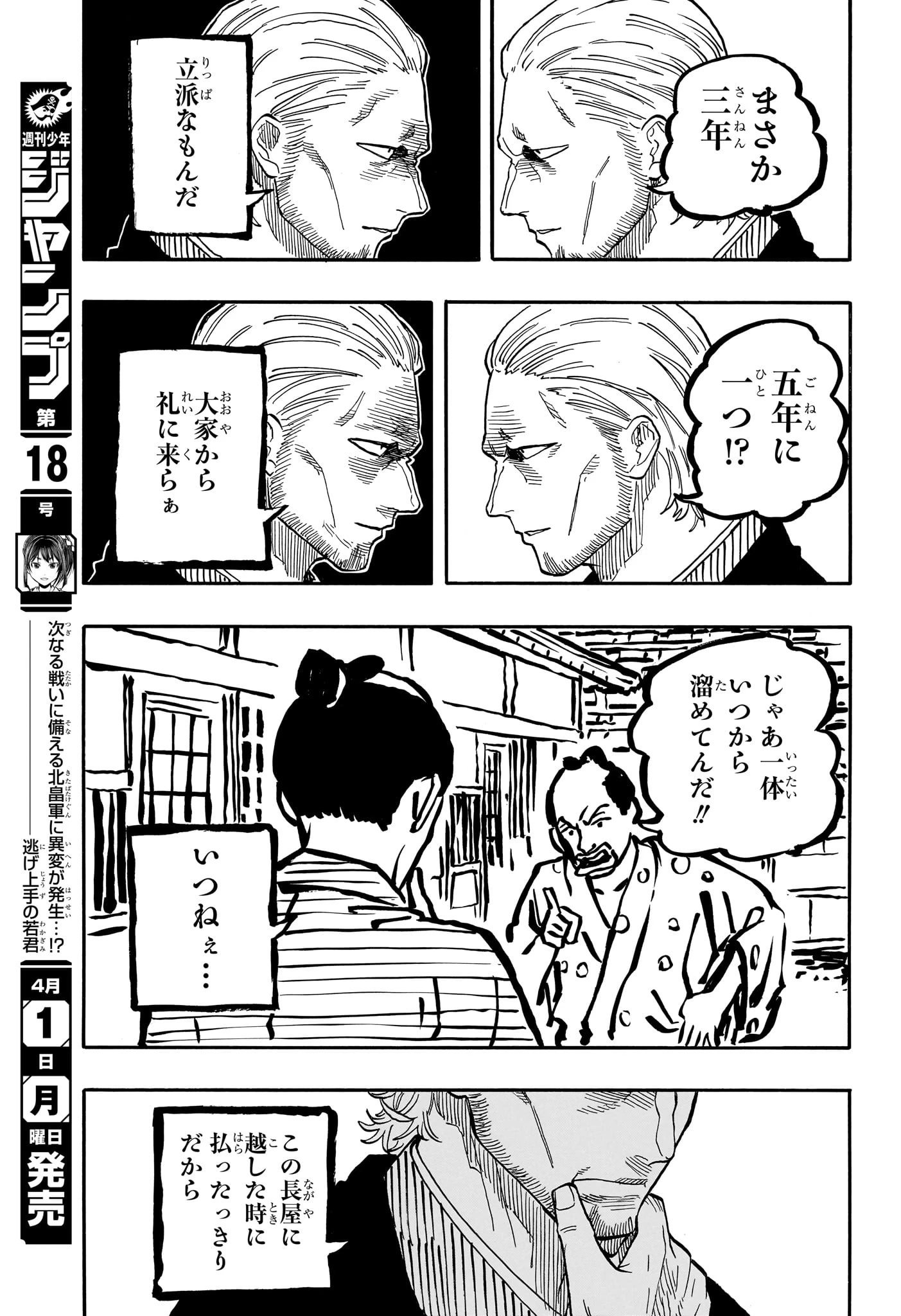 あかね噺 第103話 - 15