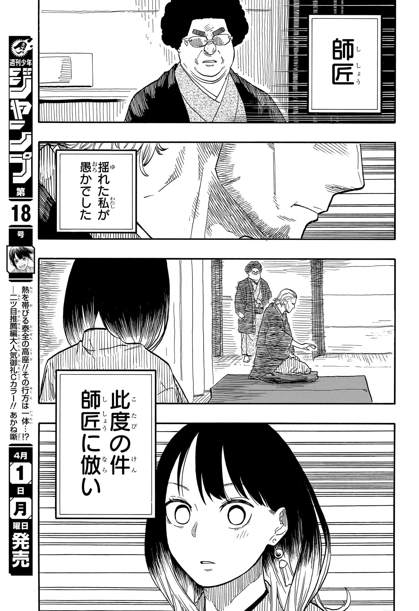あかね噺 第103話 - 17
