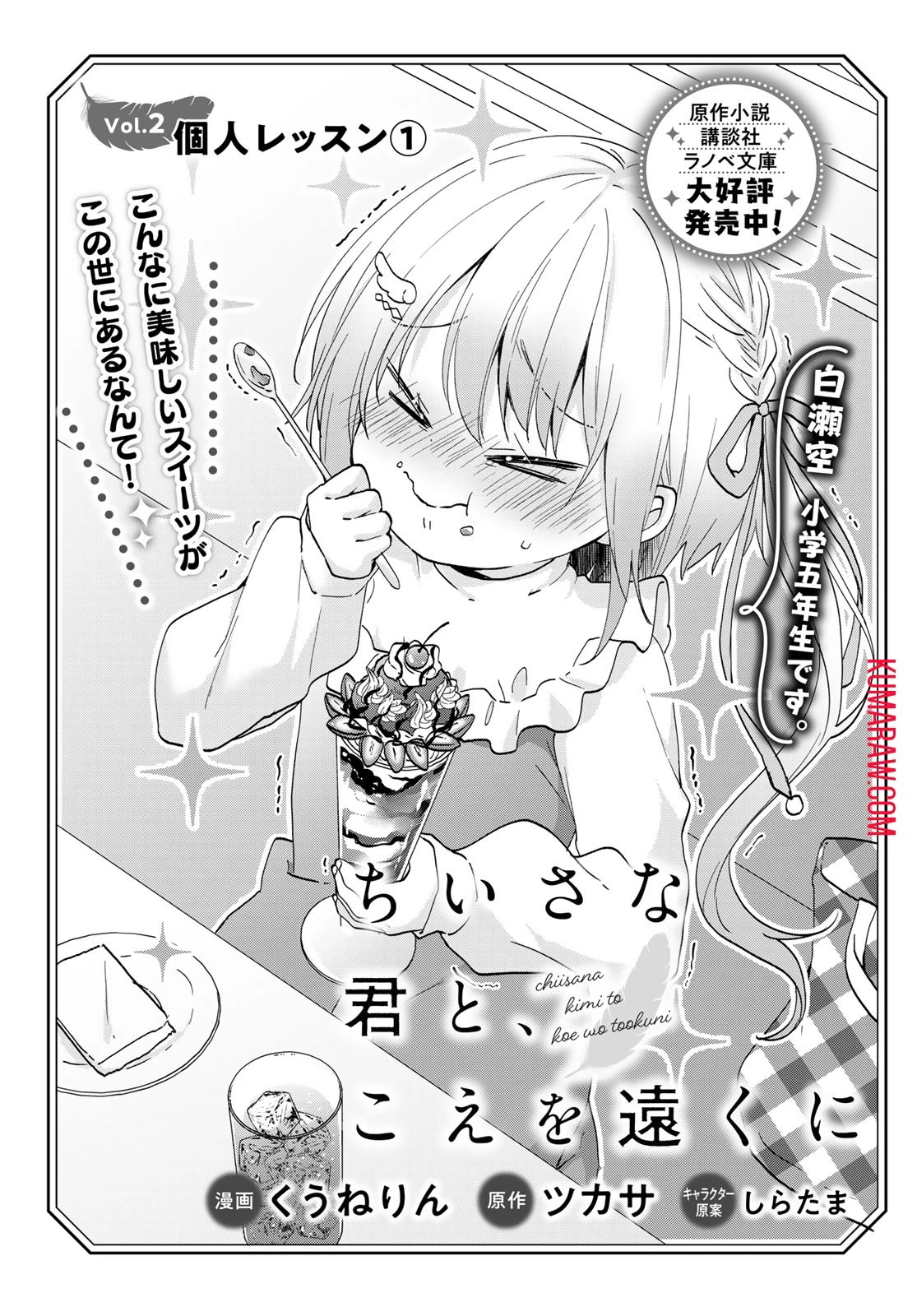 ちいさな君と、こえを遠くに 第2話 - 1
