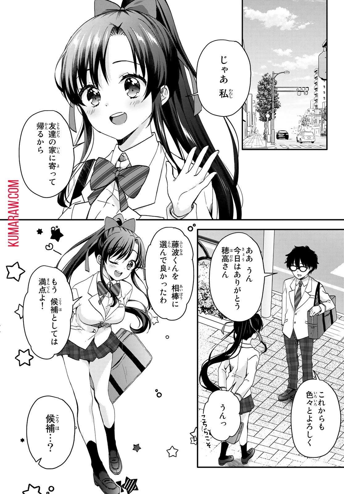 ちいさな君と、こえを遠くに 第2話 - 2