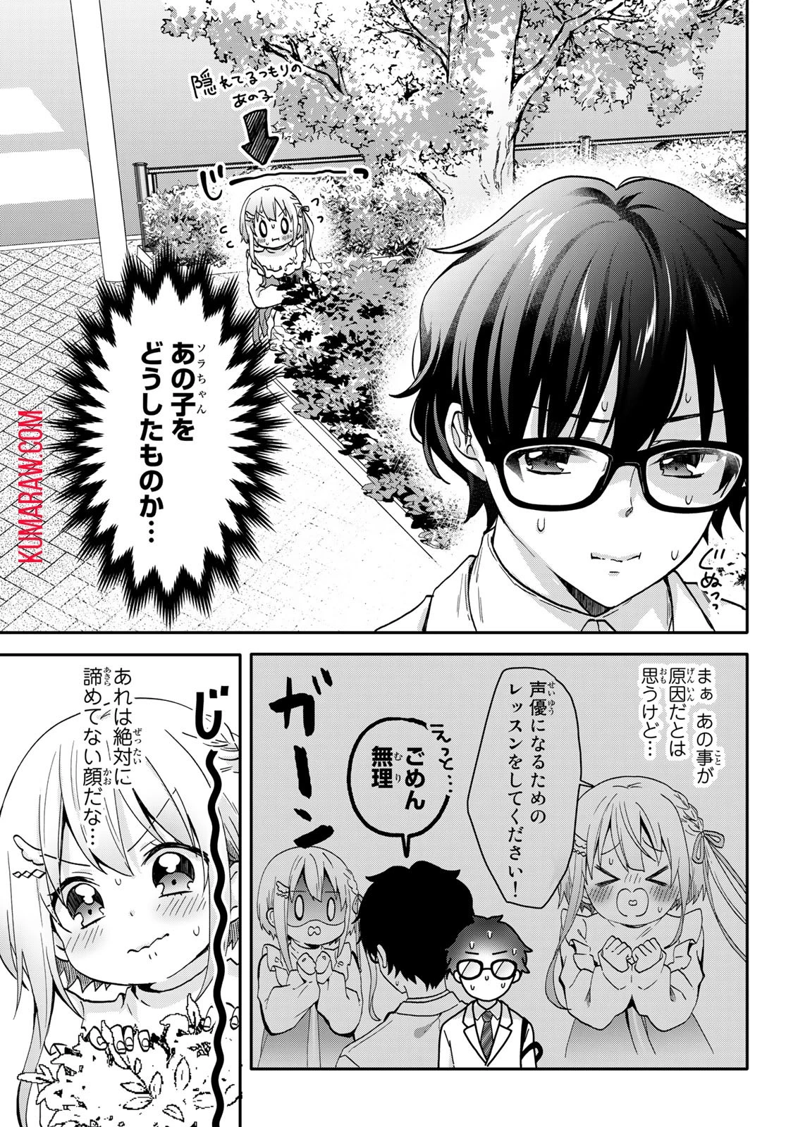 ちいさな君と、こえを遠くに 第2話 - 4