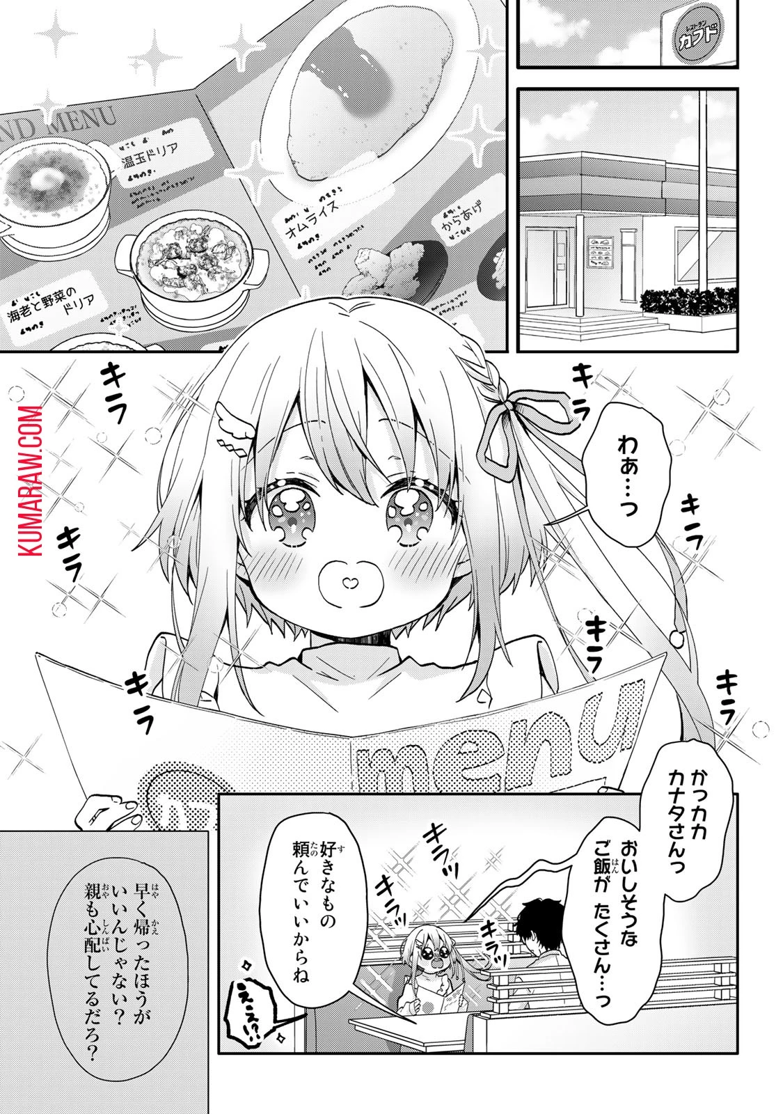 ちいさな君と、こえを遠くに 第2話 - 10