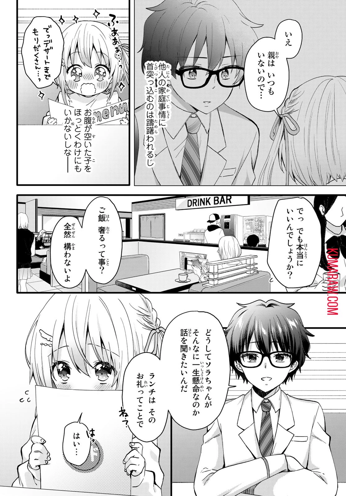 ちいさな君と、こえを遠くに 第2話 - 11