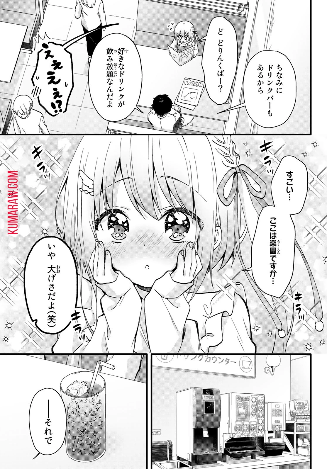 ちいさな君と、こえを遠くに 第2話 - 12
